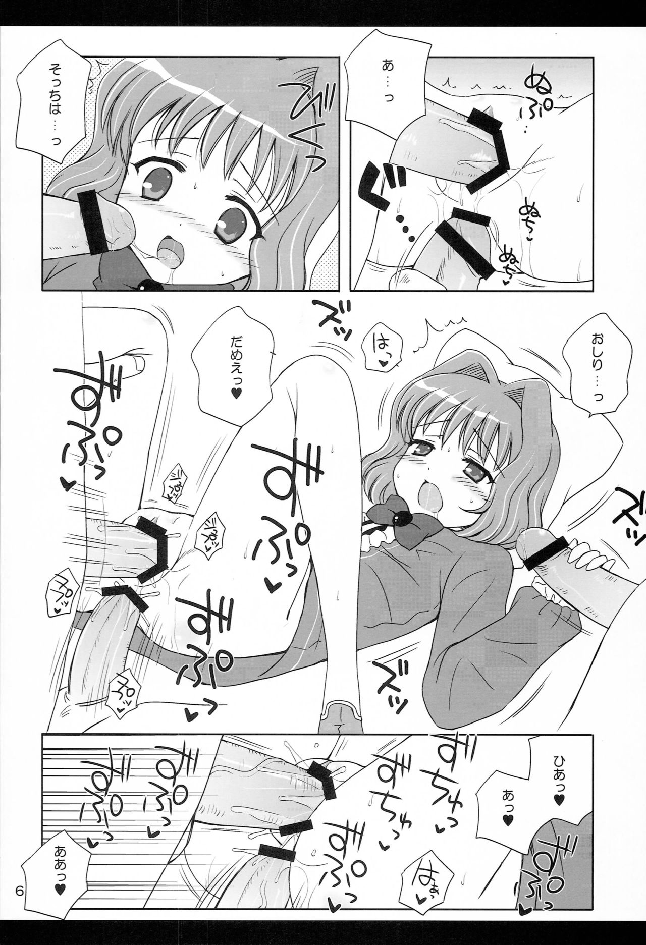 MORE MISSION KOIHIME page 6 full