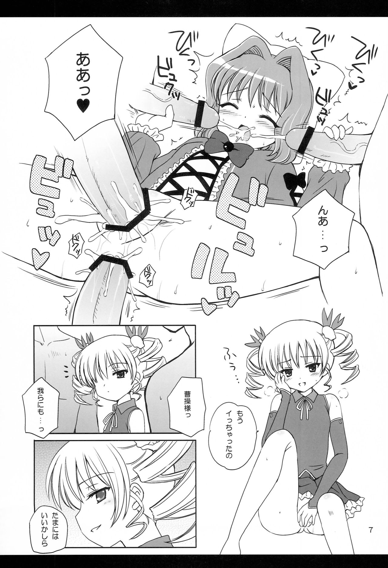 MORE MISSION KOIHIME page 7 full