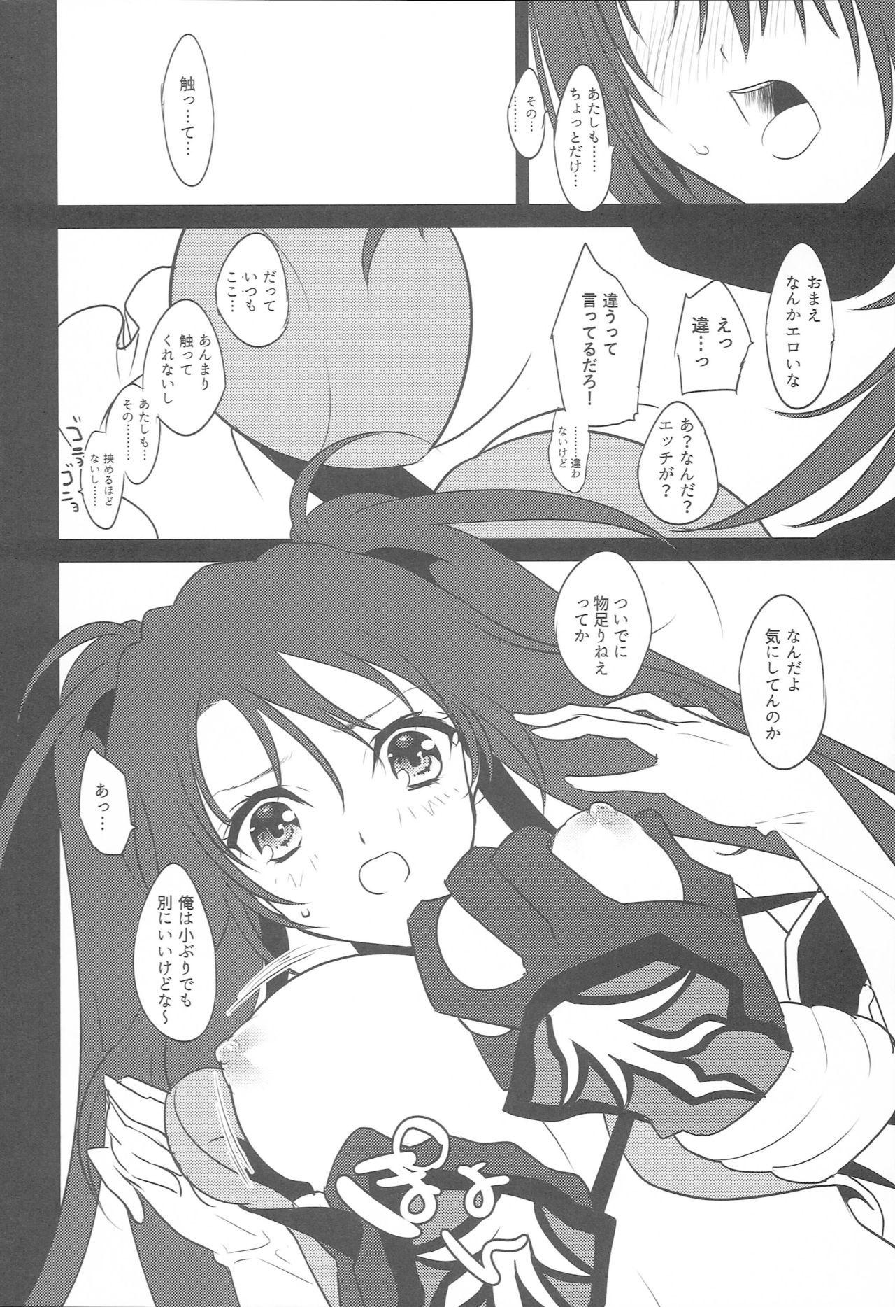 Sweet Milk page 3 full