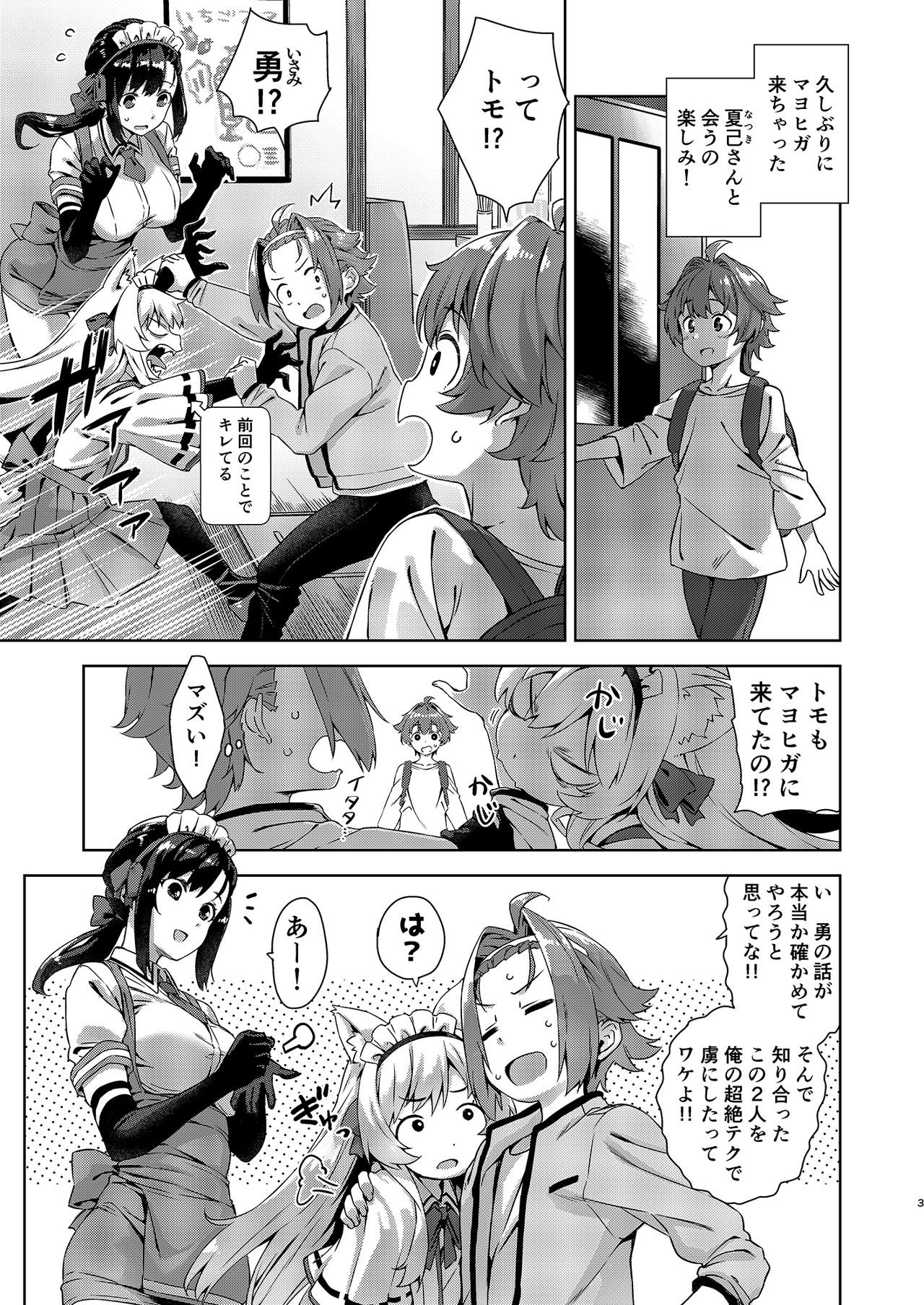 Mayoiga no Onee-san Sono 7 page 3 full