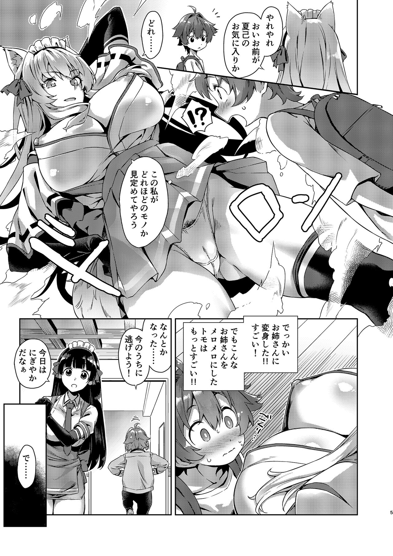 Mayoiga no Onee-san Sono 7 page 5 full