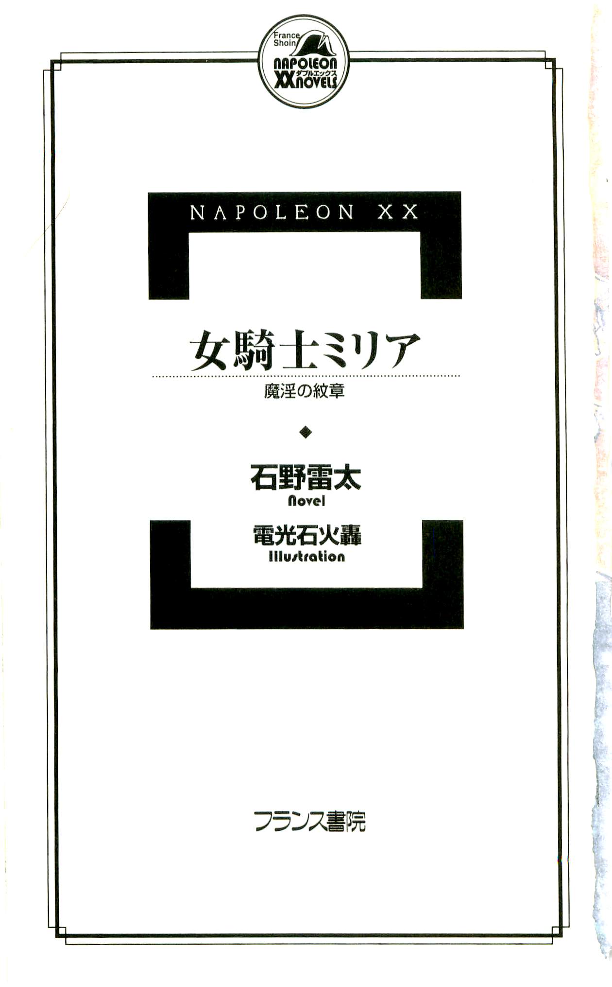 onnakishi miria ishino raita page 7 full