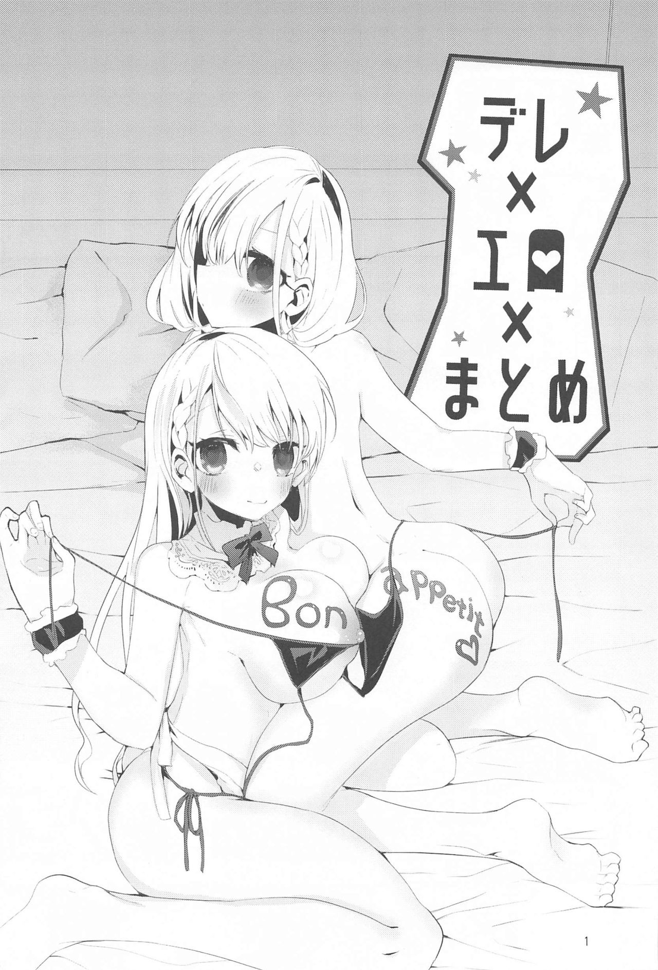 Dere x Ero x Matome Hon page 2 full