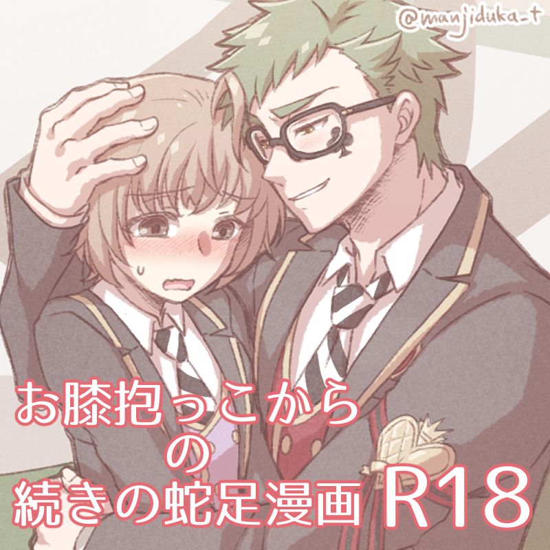 O Hiza Dakko Kara No Tsuzuki No Dasoku Manga page 1 full