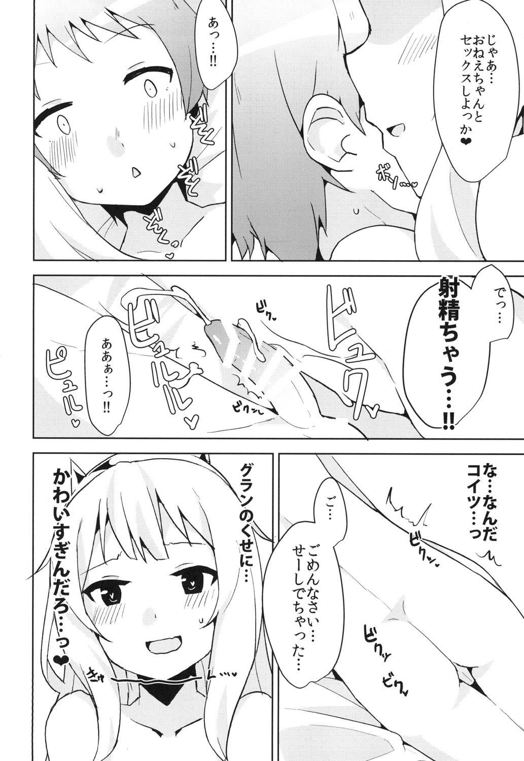 Cagliostro datte OneShota shitai! page 10 full