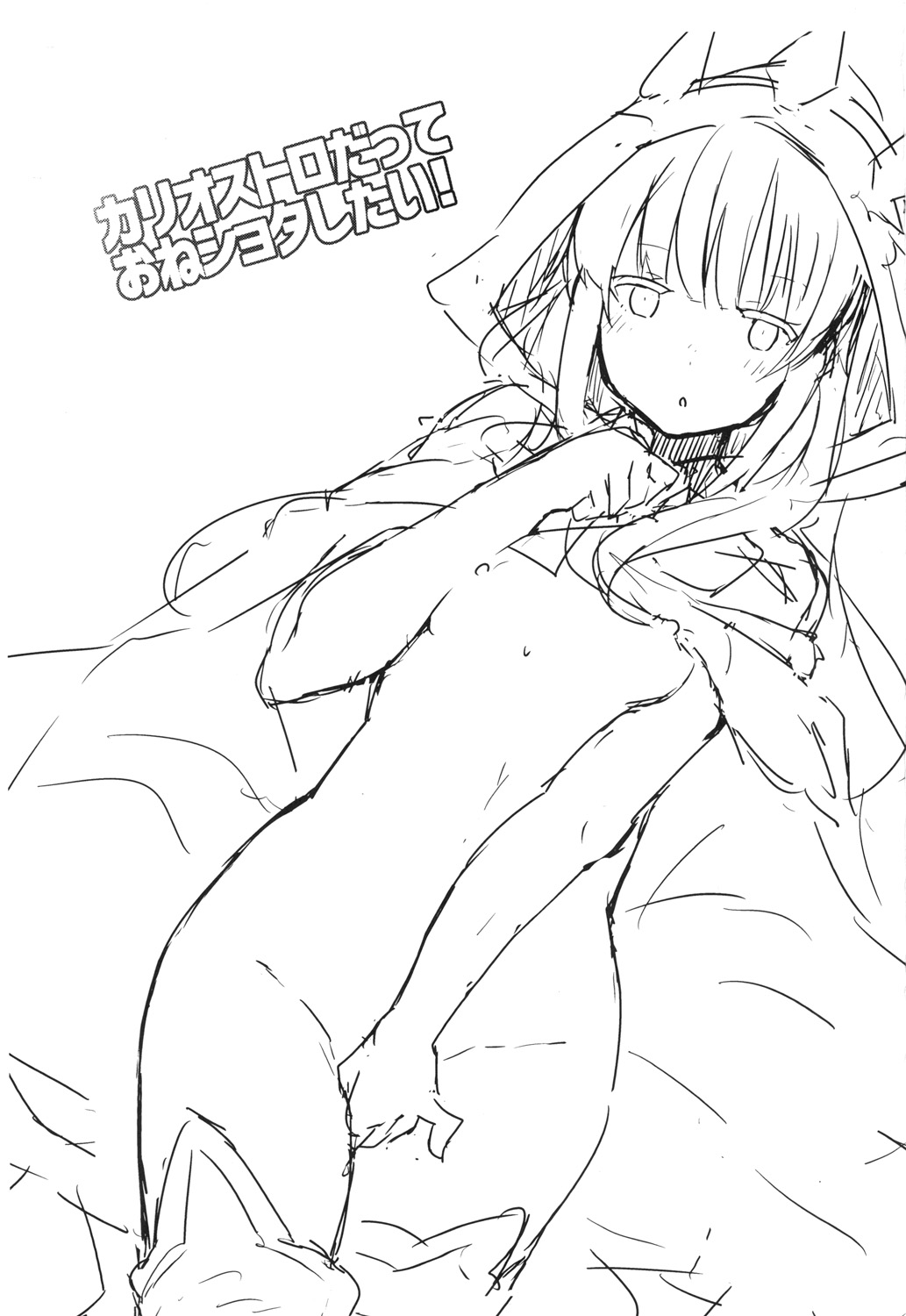 Cagliostro datte OneShota shitai! page 3 full