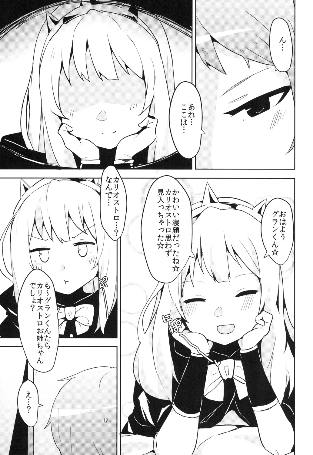 Cagliostro datte OneShota shitai! page 7 full