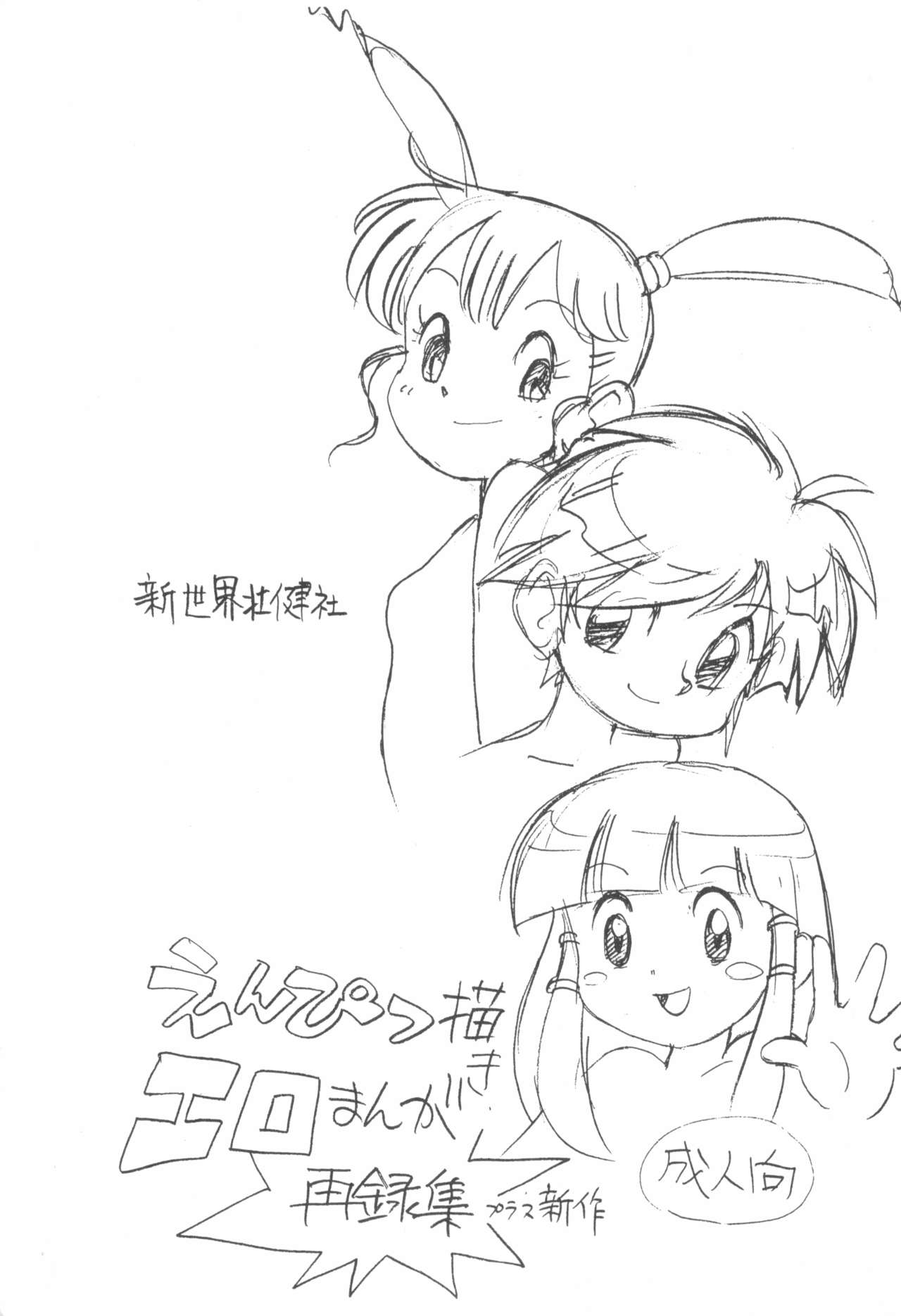 Enpitsu Kaki Eromanga Sairoku-Shuu Plus Shinsaku page 1 full