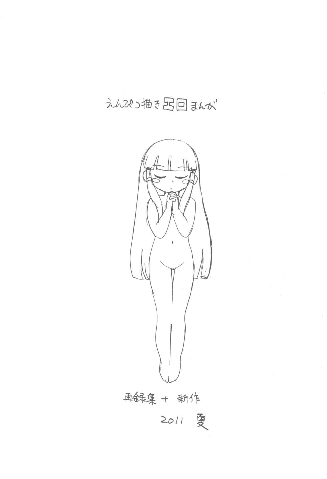 Enpitsu Kaki Eromanga Sairoku-Shuu Plus Shinsaku page 3 full