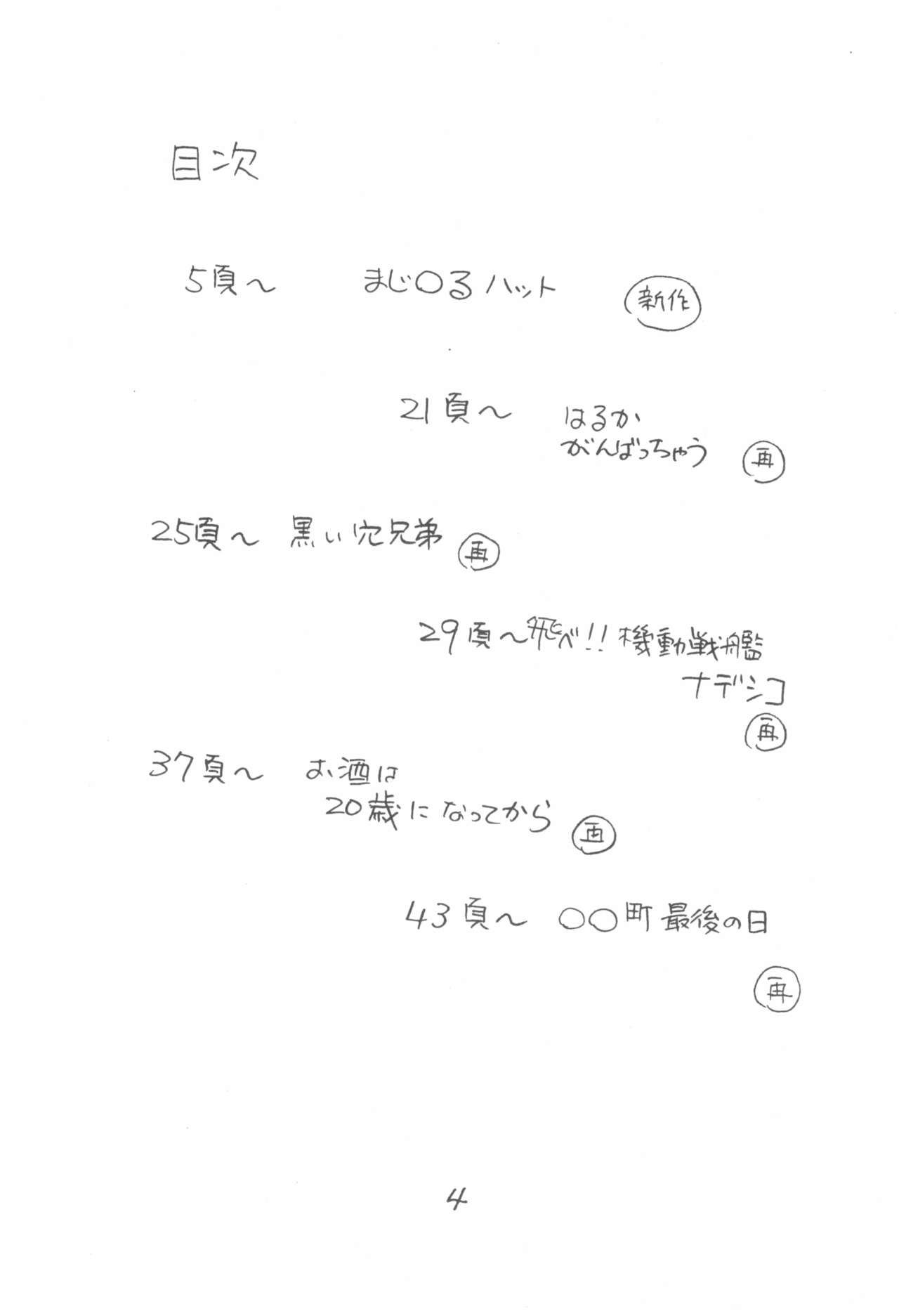 Enpitsu Kaki Eromanga Sairoku-Shuu Plus Shinsaku page 4 full