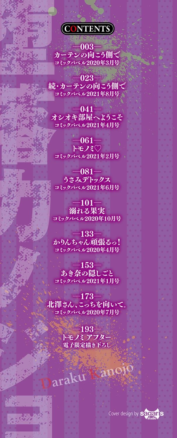 Daraku Kanojo page 3 full