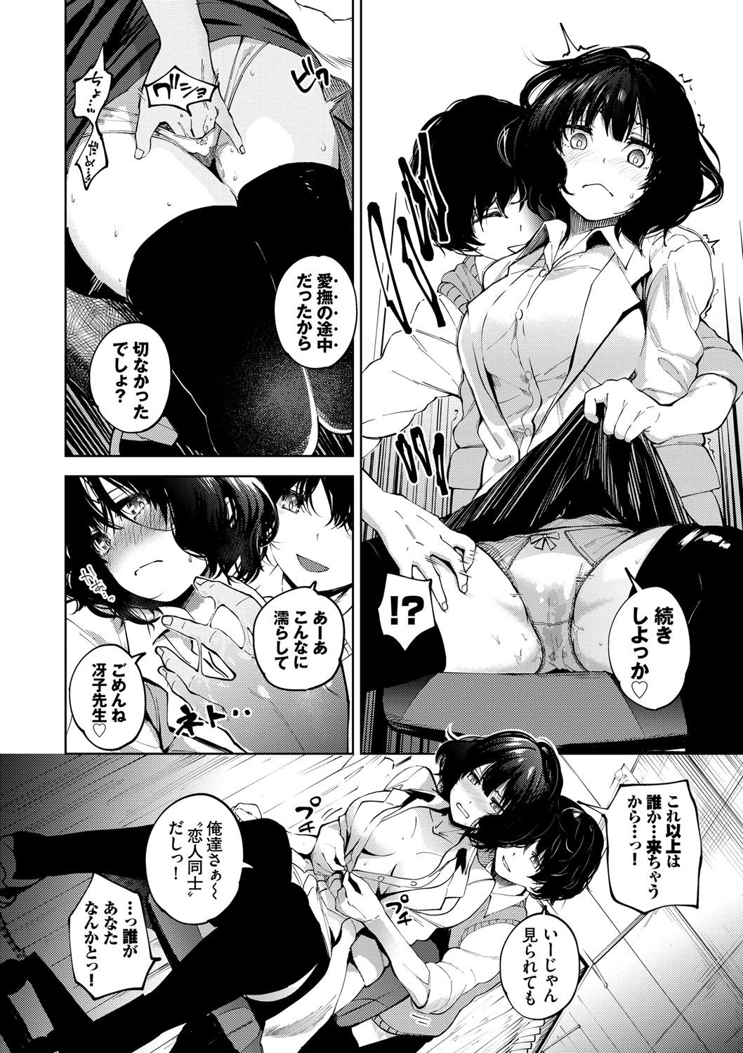 Daraku Kanojo page 7 full