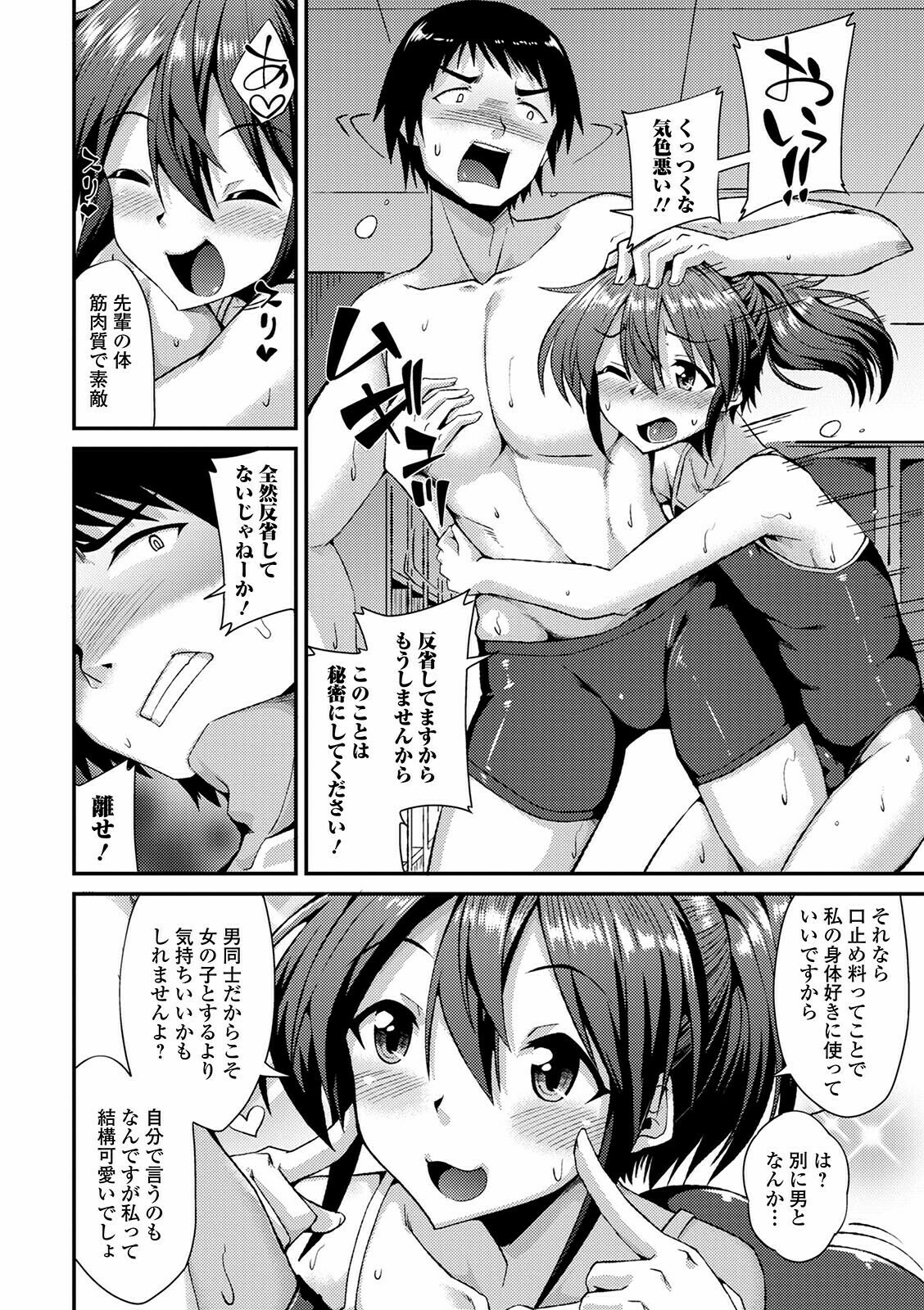 Gekkan Web Otoko no Ko-llection! S Vol. 63 page 10 full