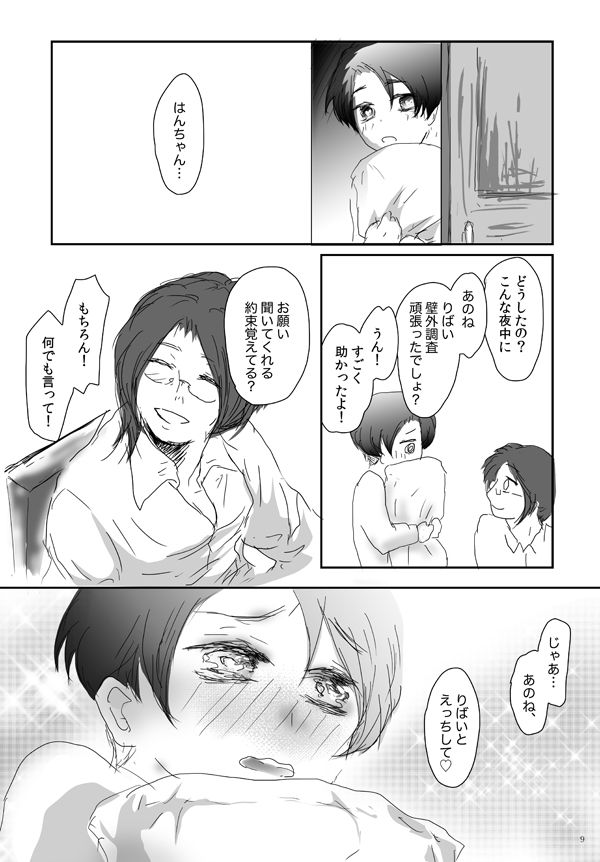 Kikan Gentei WEB Sairoku 'S ★ cawaiiii!!!! Heicho' page 10 full