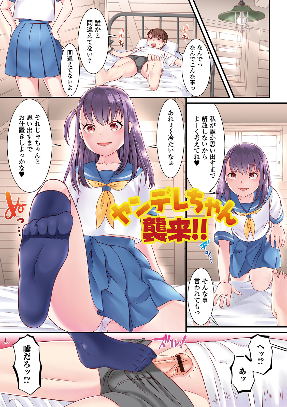 Otokonoko ga Yaritasou ni Kocchi o Miteiru! page 3 full