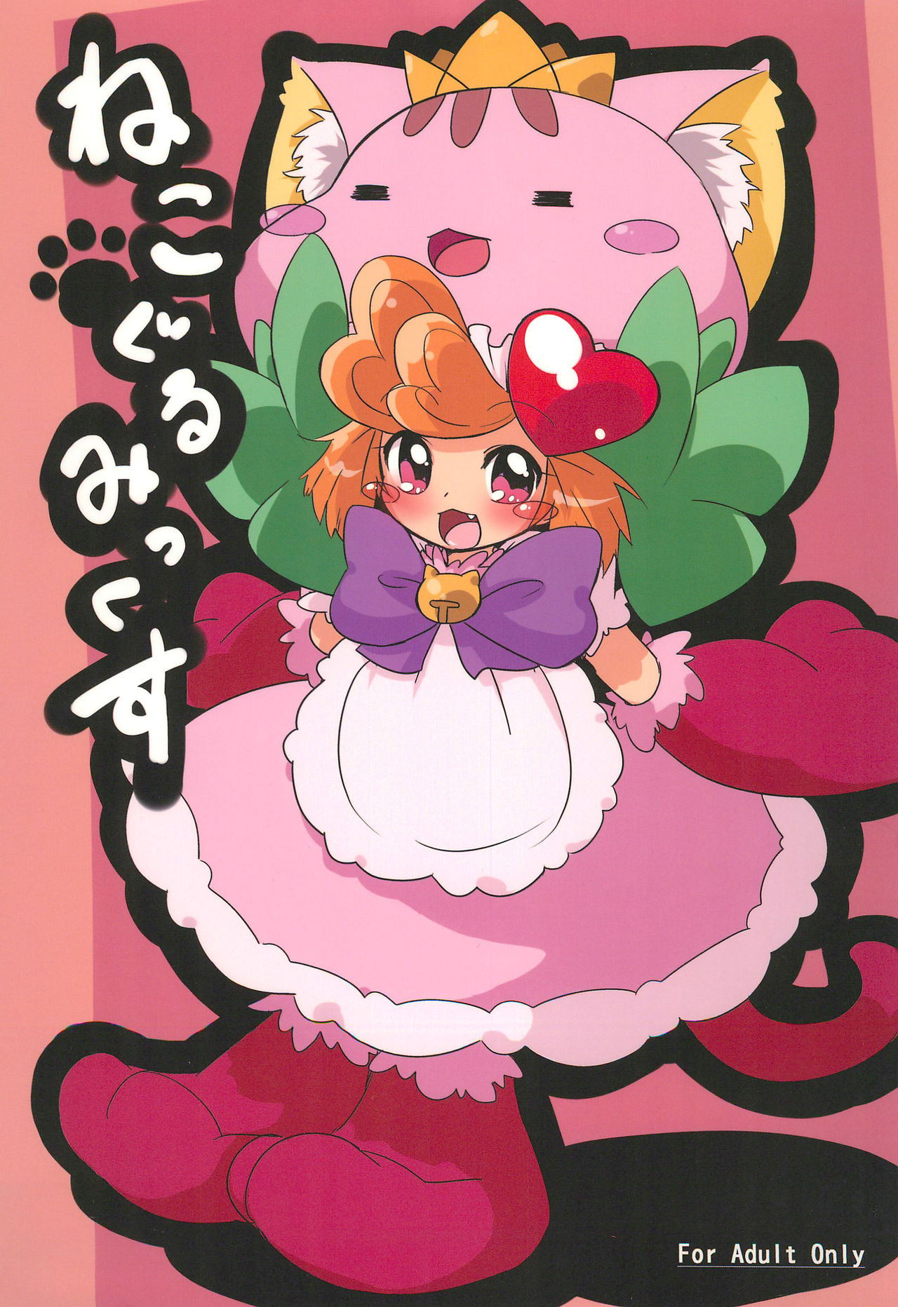 Nekogurumix page 1 full