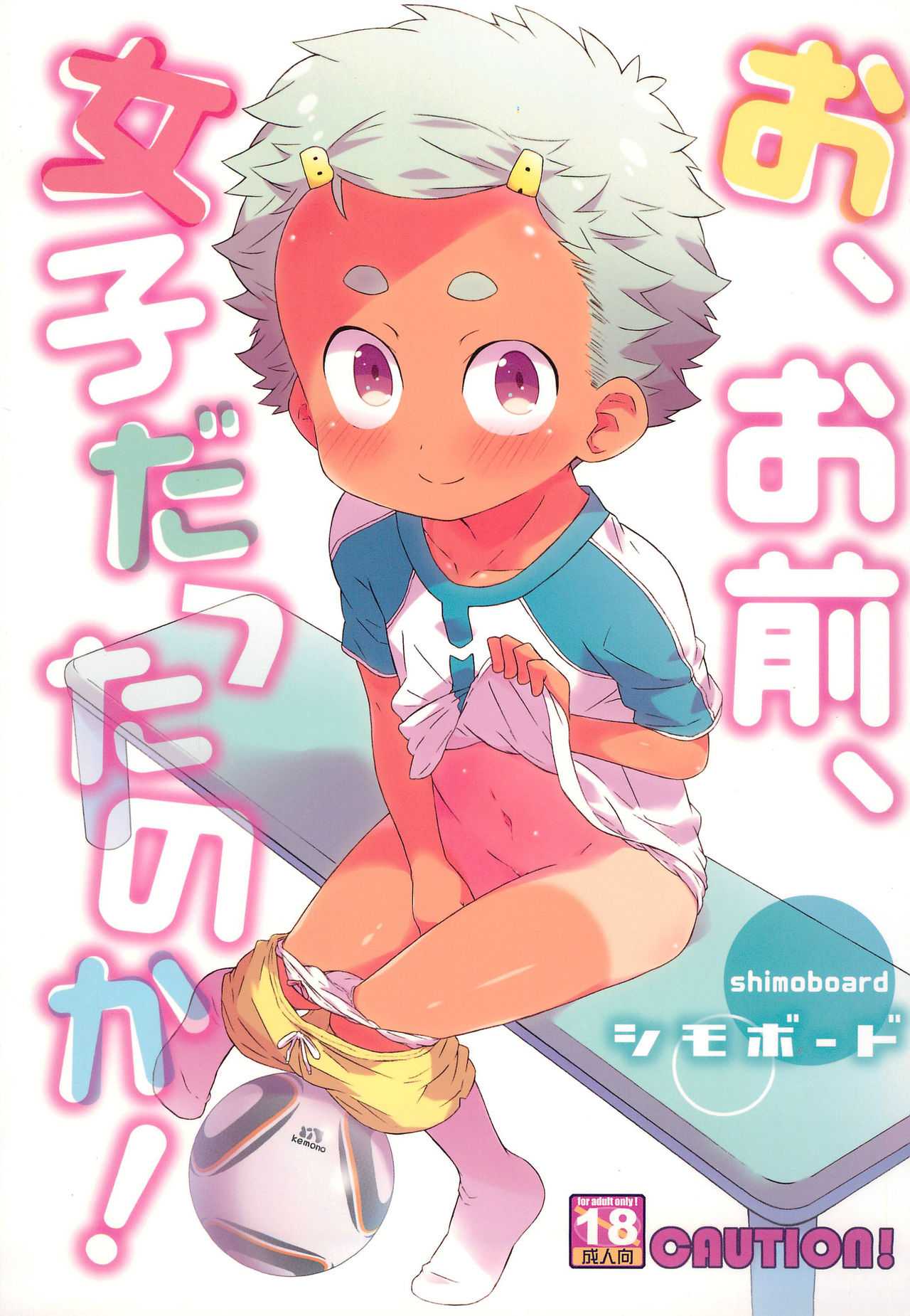 O, Omae, Joshi datta no ka! page 1 full