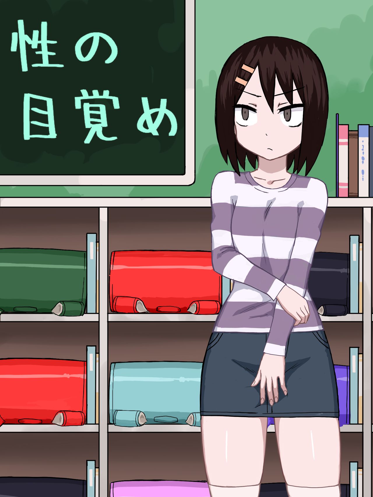 Sei no Mezame page 1 full