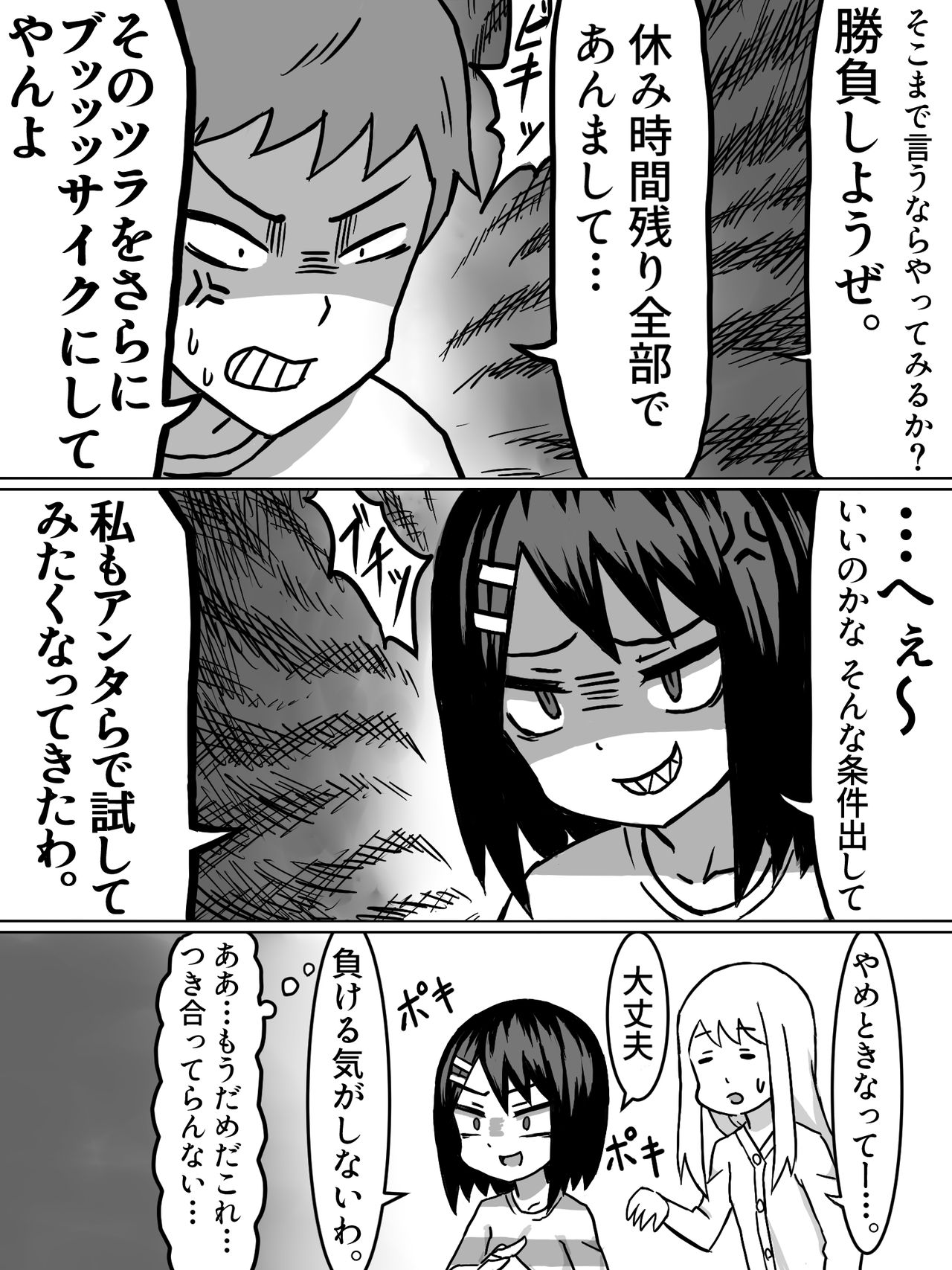 Sei no Mezame page 4 full