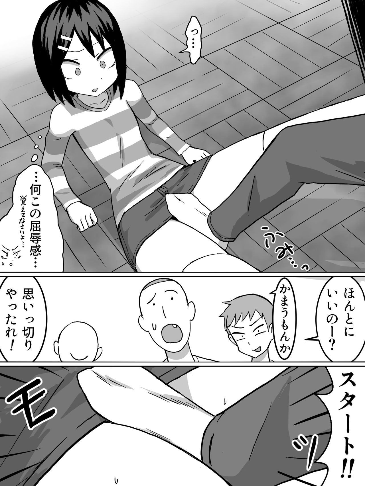 Sei no Mezame page 7 full