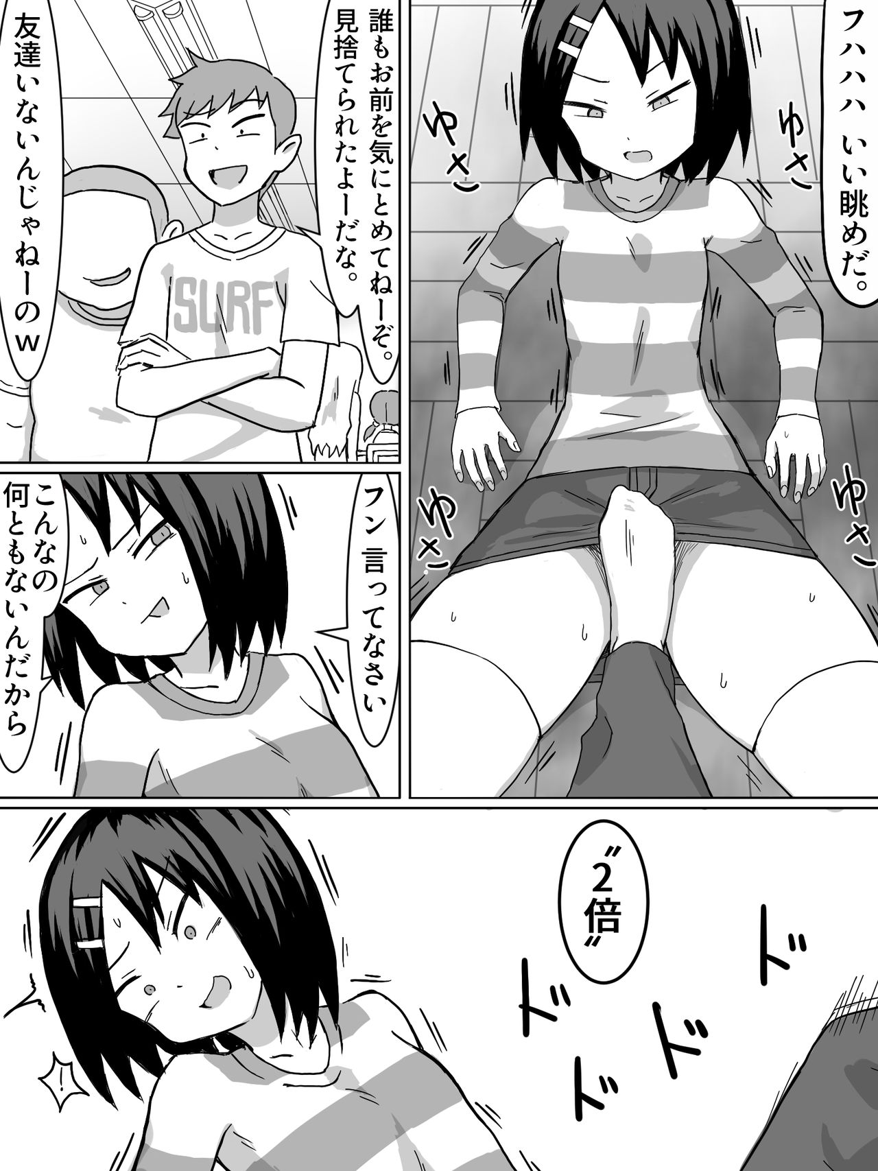 Sei no Mezame page 8 full