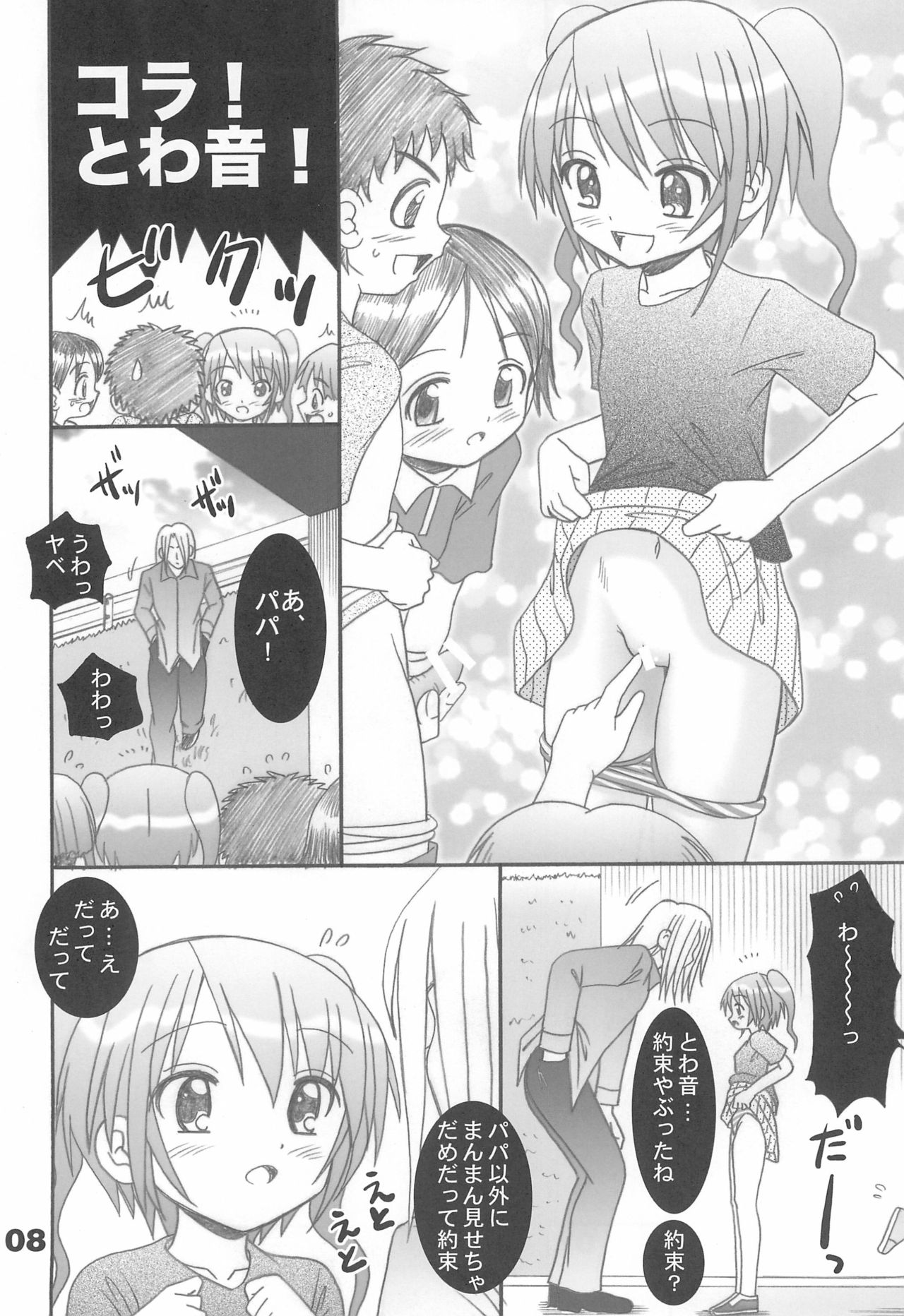 Kimi to Natsuyasumi page 10 full