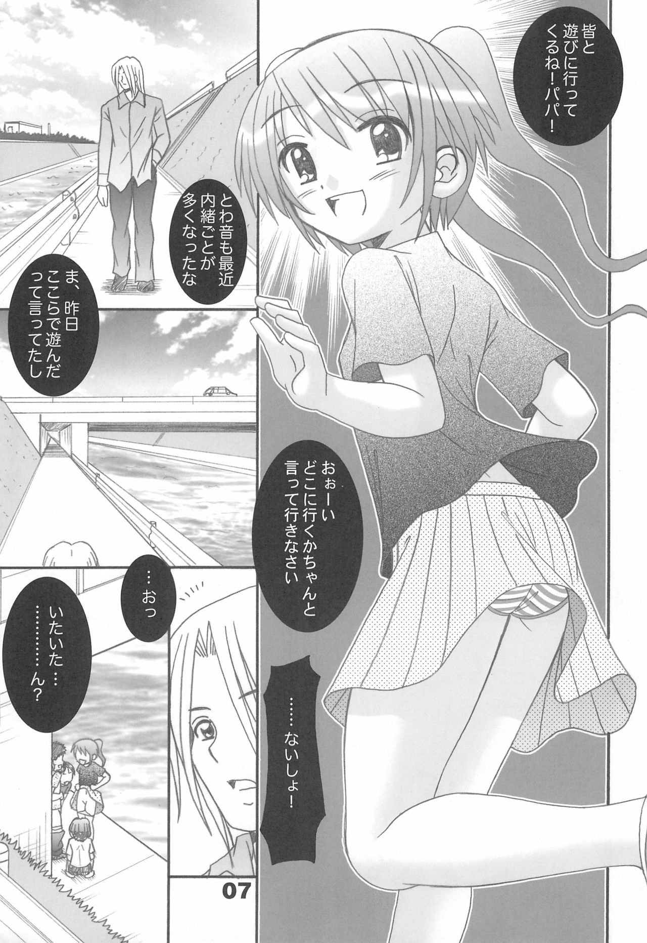 Kimi to Natsuyasumi page 9 full