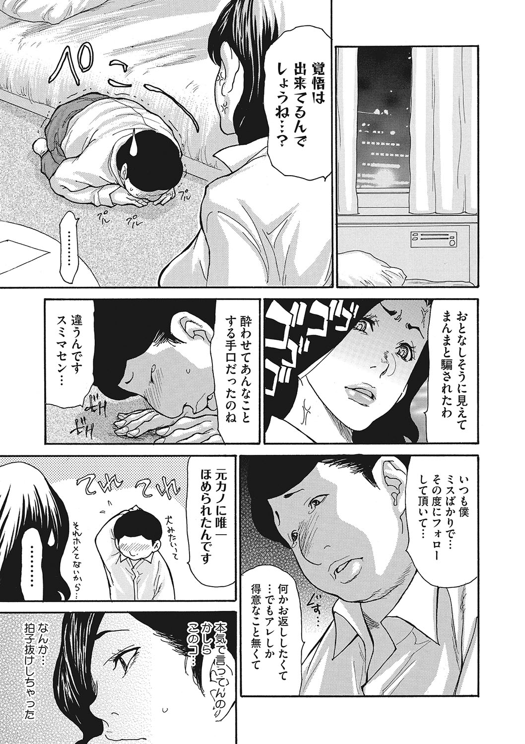 Kiyowa na Buka no Sodatekata 1-3 page 5 full