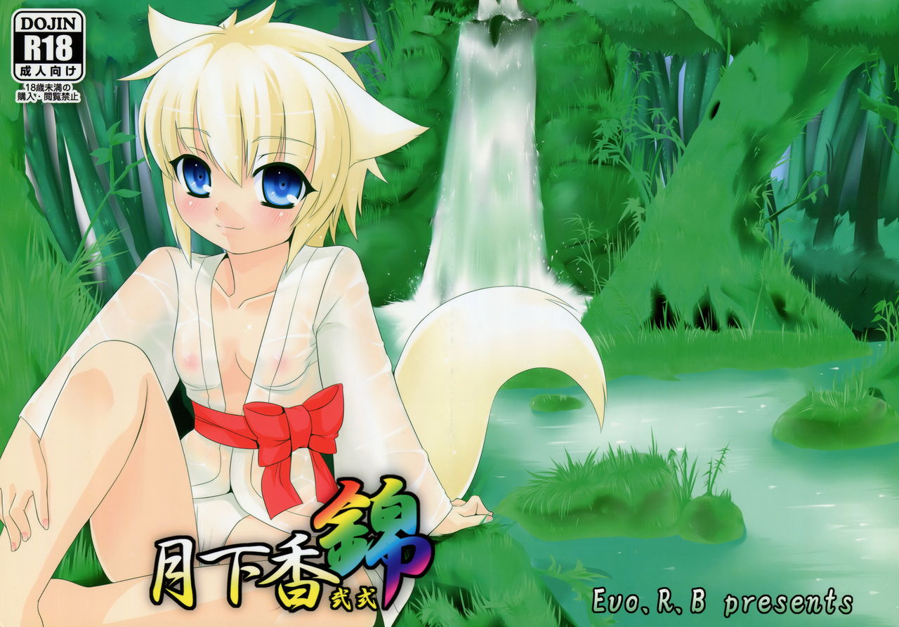 Gekkakou Nishiki page 1 full