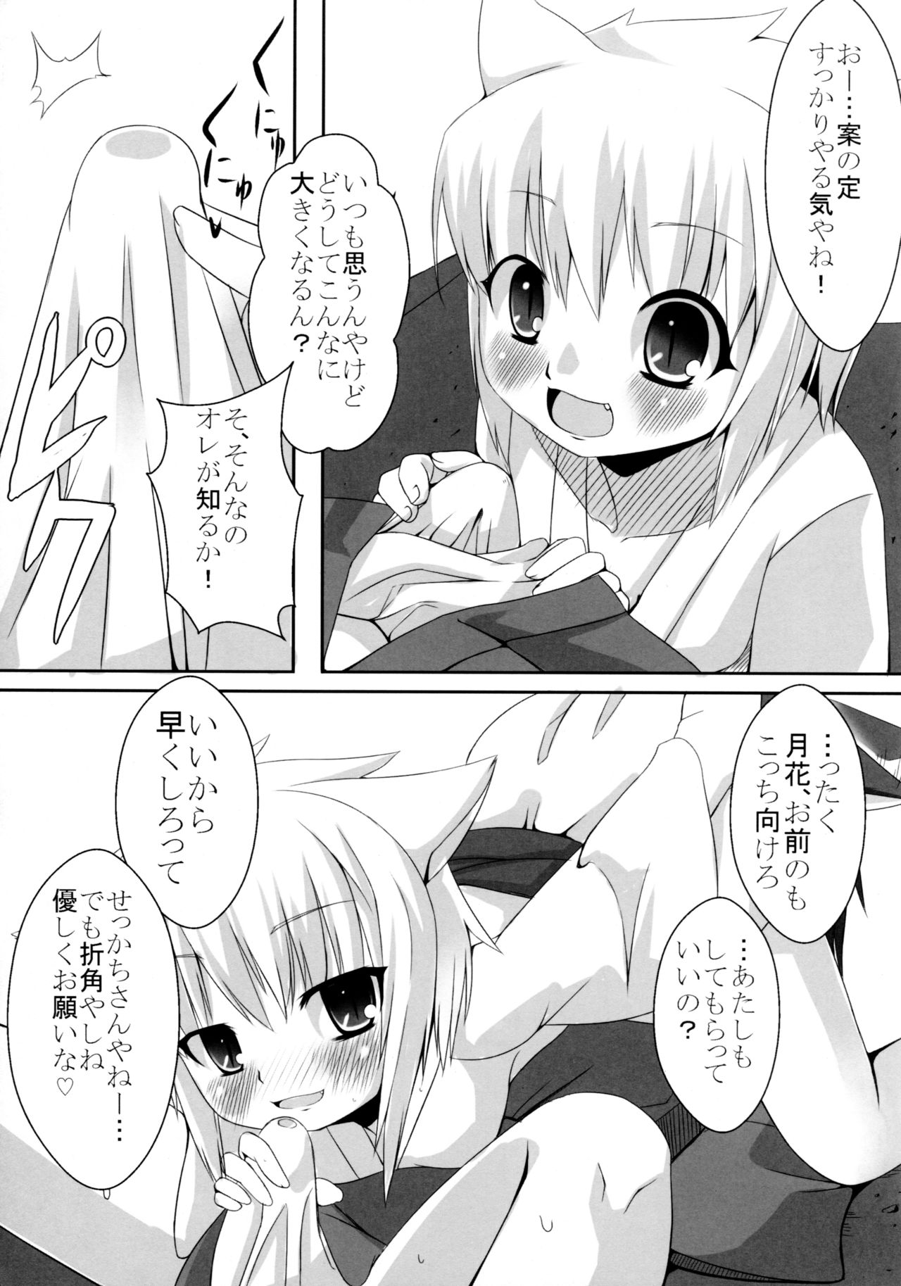 Gekkakou Nishiki page 10 full