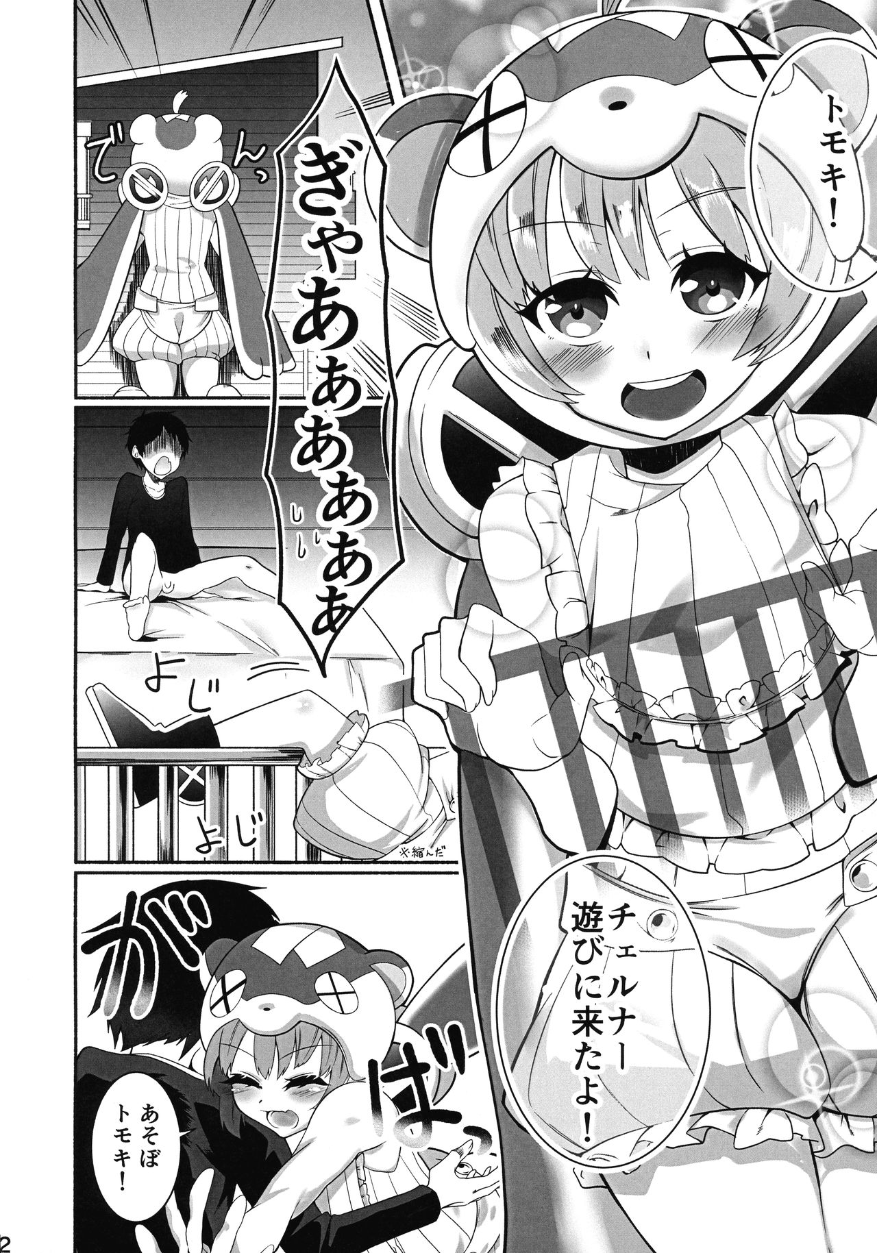 Otouto ga Tomarimasen page 3 full