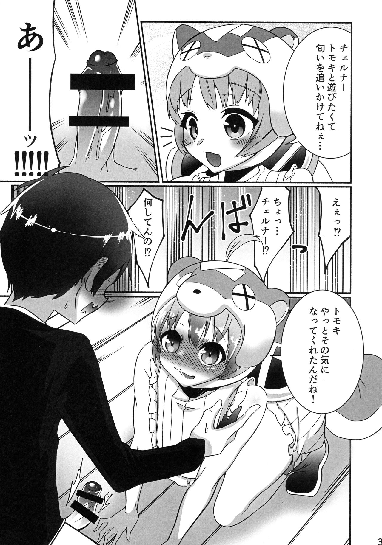 Otouto ga Tomarimasen page 4 full