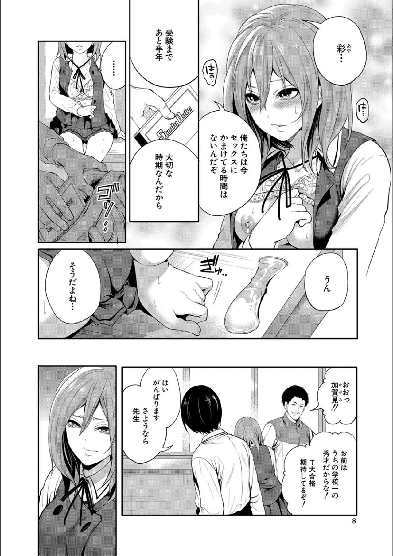 Kanojo ga Netorare Ochiru made - Until she is cuckold and falls page 8 full