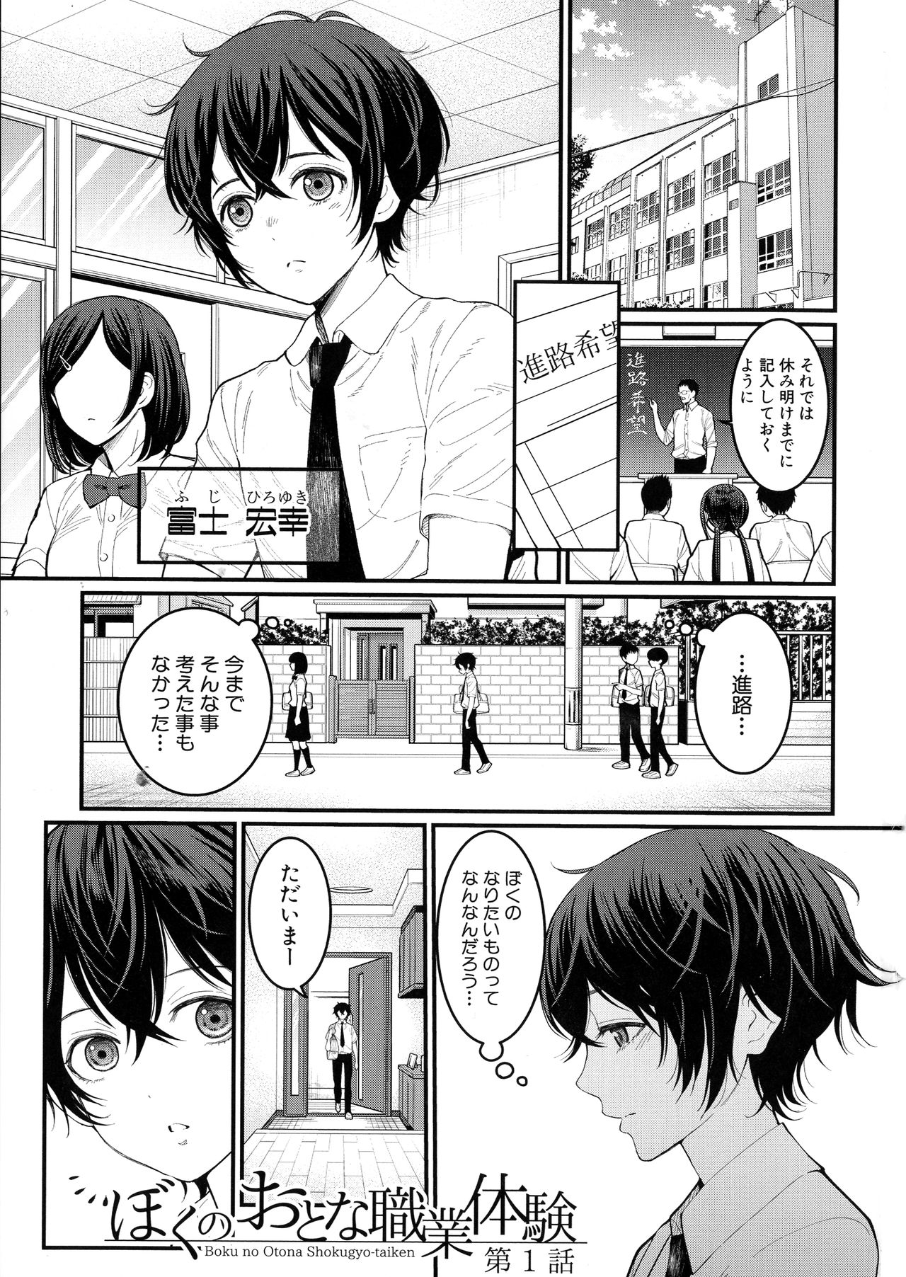 Boku no Otona Shokugyou Taiken page 5 full