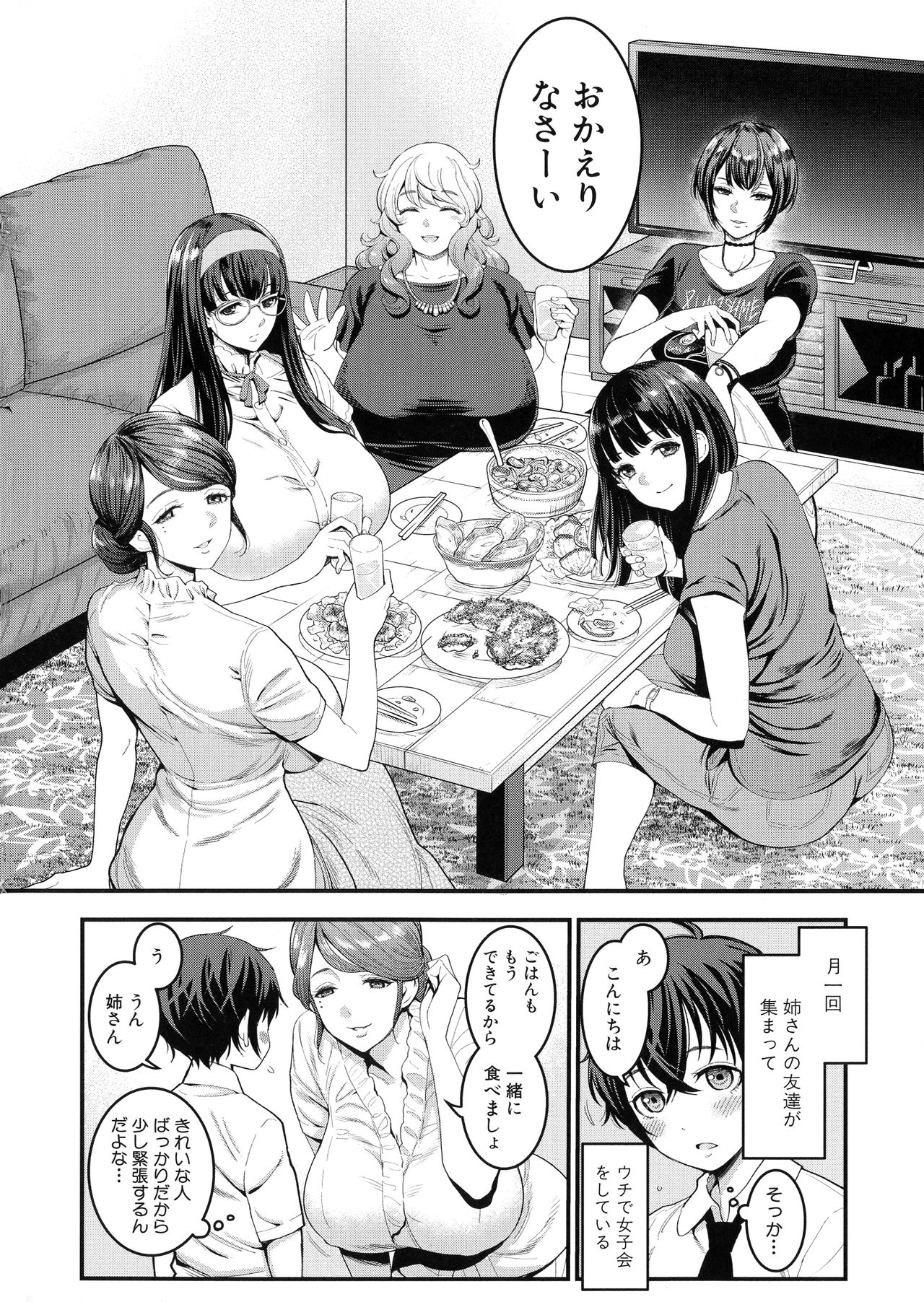 Boku no Otona Shokugyou Taiken page 6 full