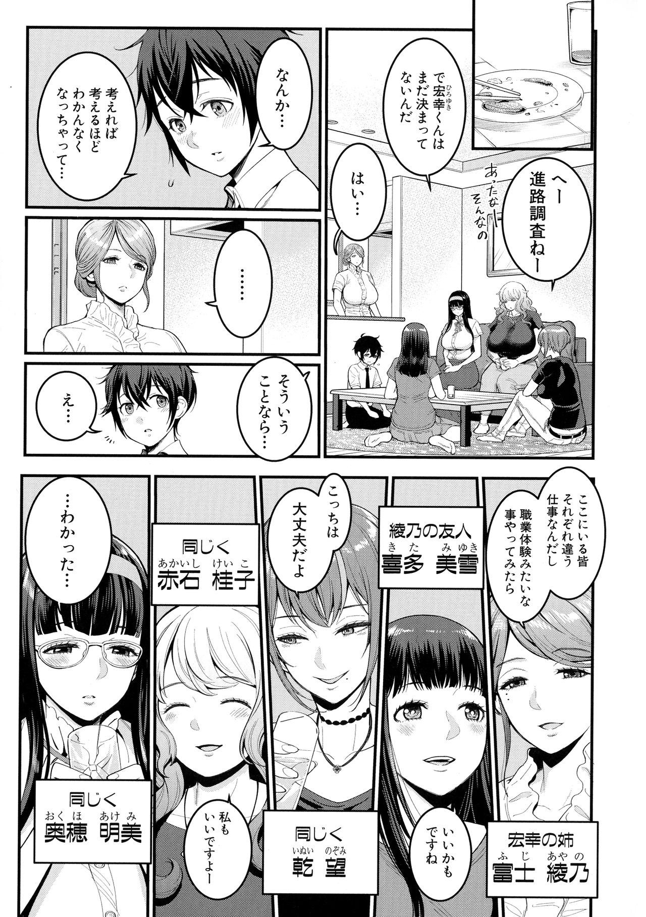 Boku no Otona Shokugyou Taiken page 7 full