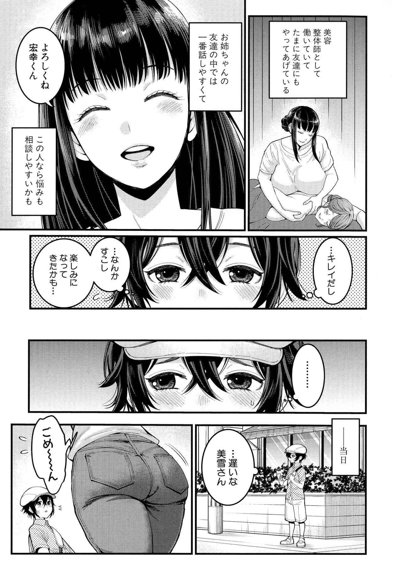 Boku no Otona Shokugyou Taiken page 9 full