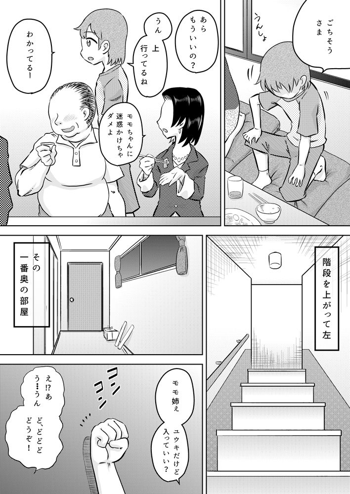 Itoko no Ookina Onee-chan page 4 full