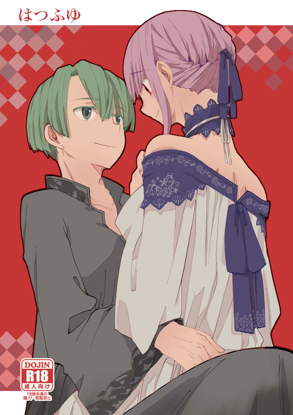 Hatsufuyu page 1 full