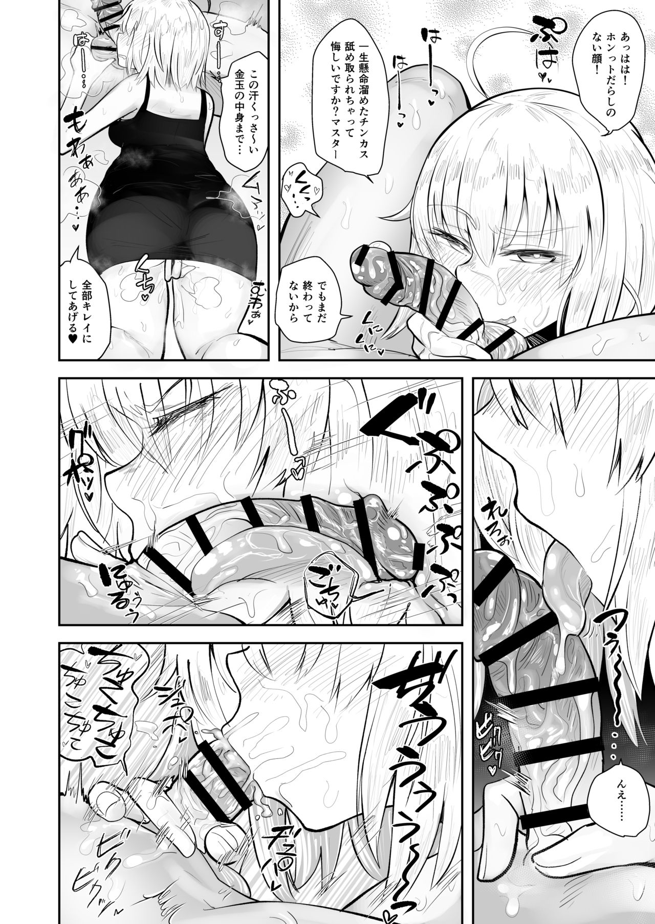 CHALDEA BON page 7 full