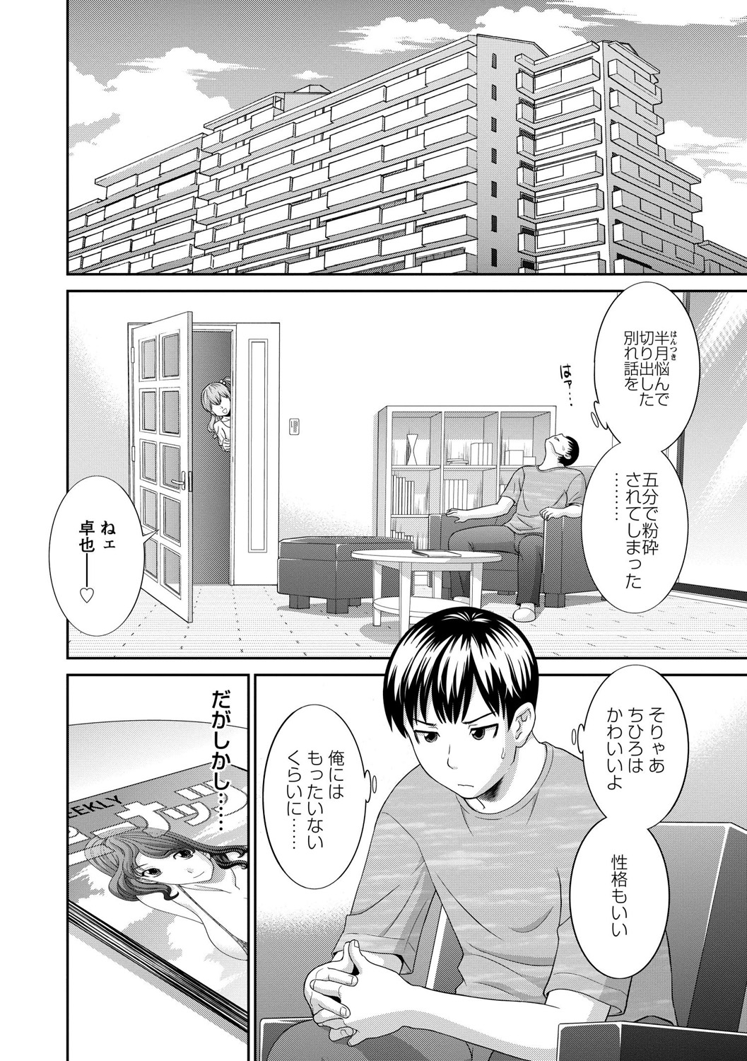 Okusan to kanojo to page 10 full