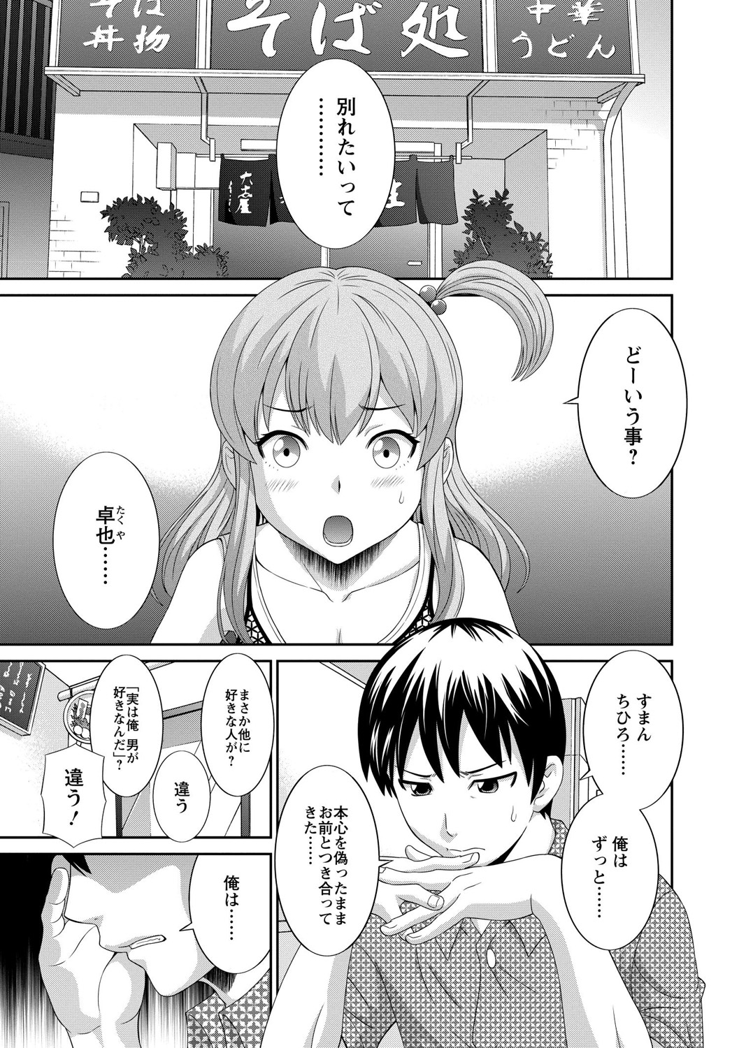 Okusan to kanojo to page 7 full