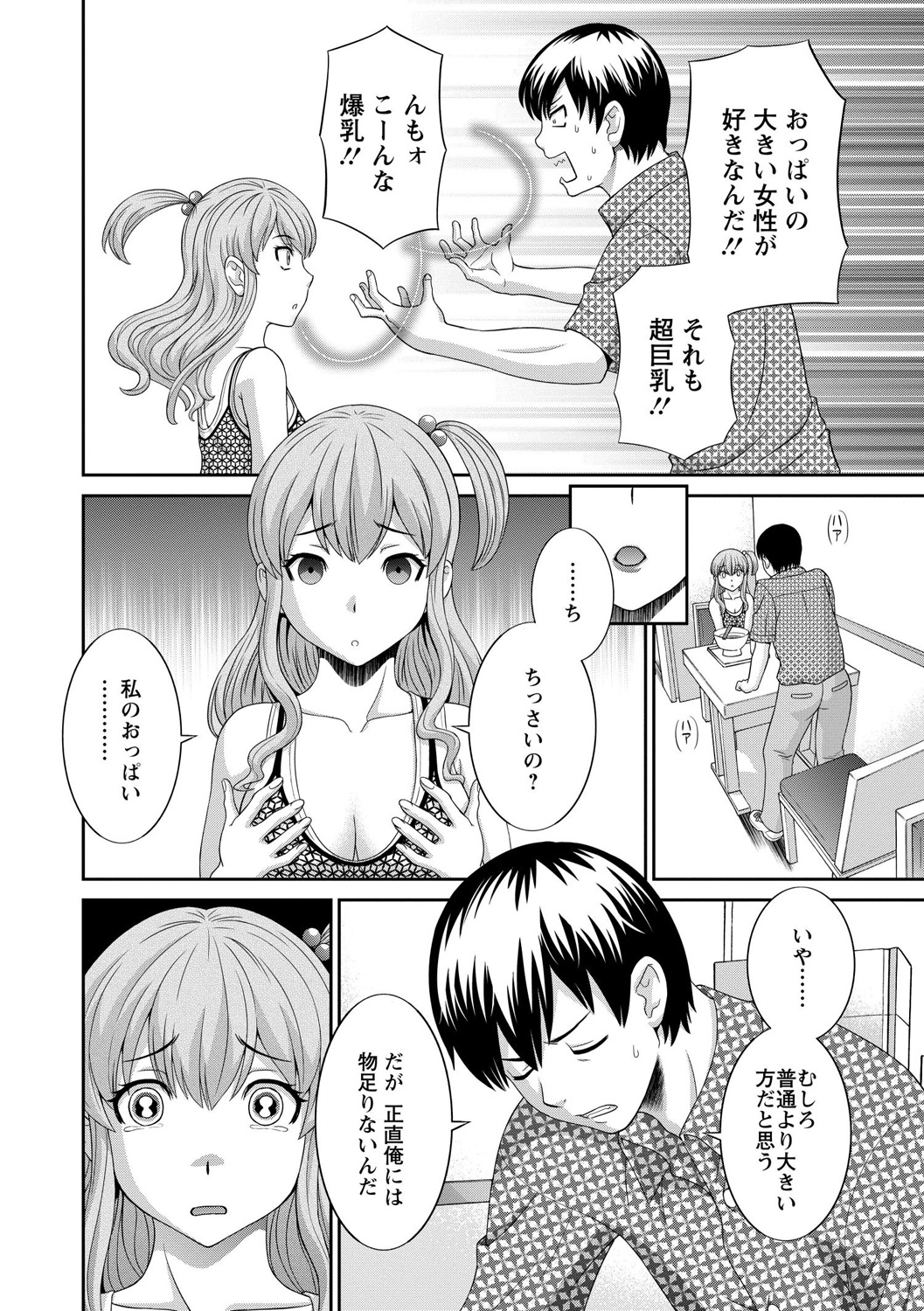 Okusan to kanojo to page 8 full