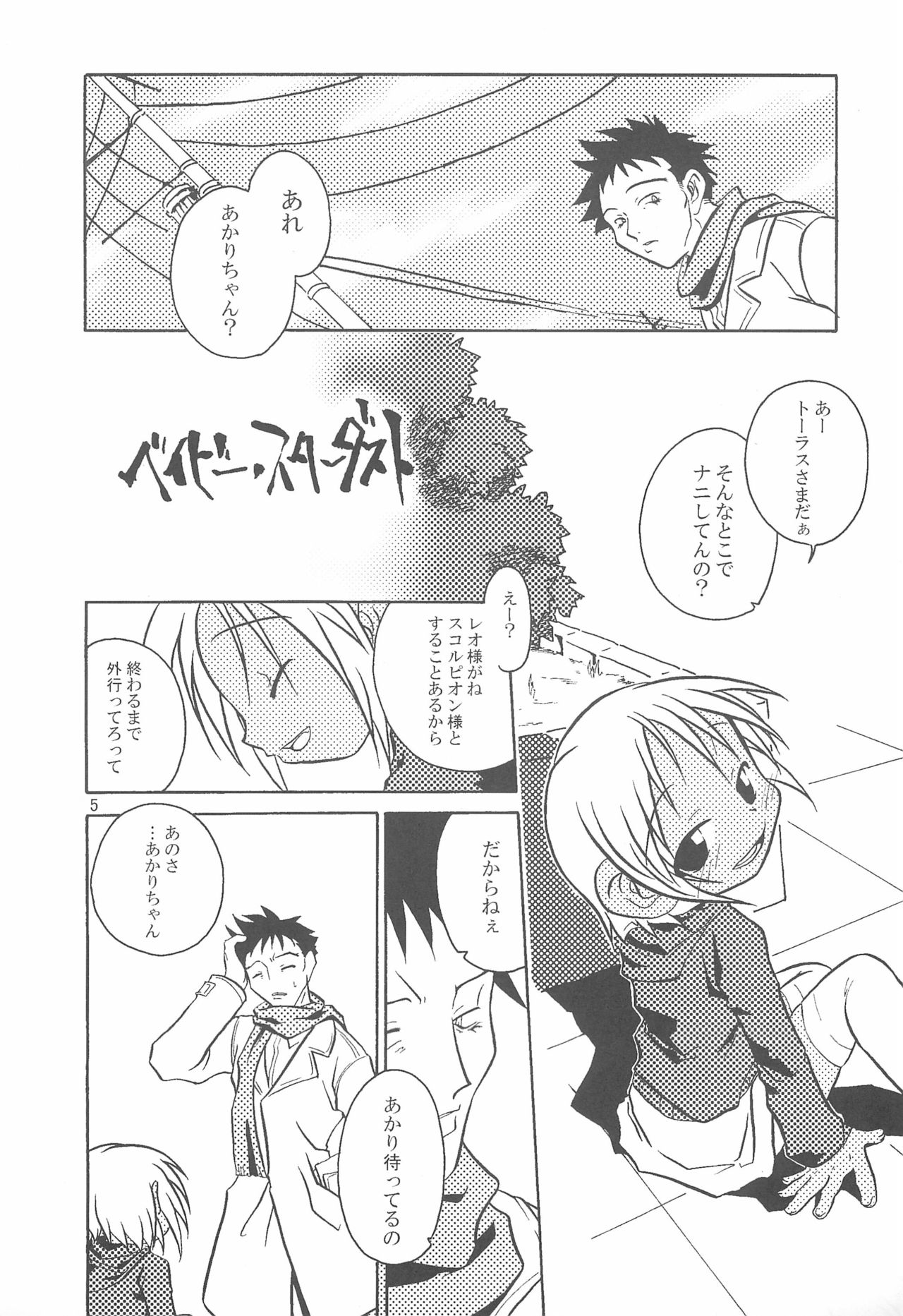 Baby Stardust page 5 full