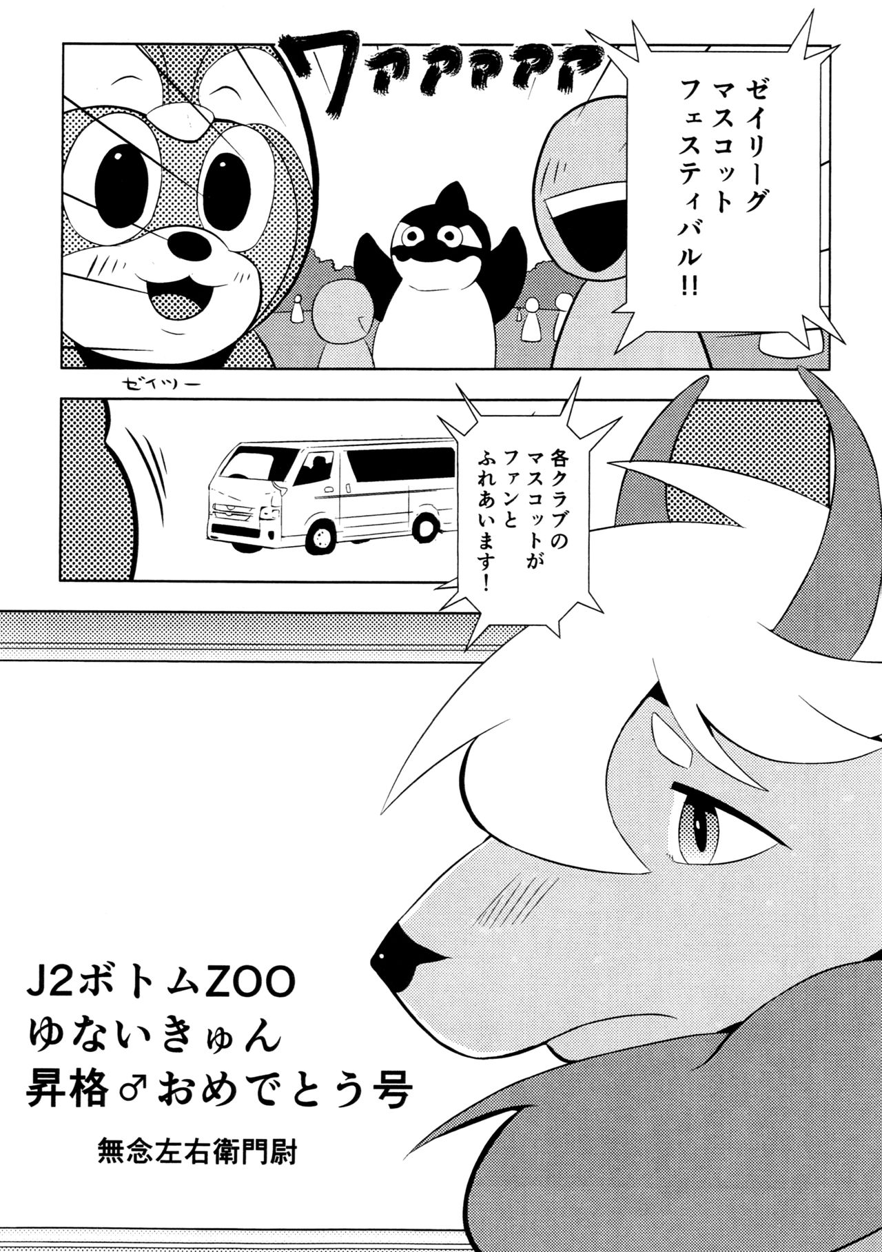 J2 Bottom ZOO yu nai kyun shoukaku ♂ o medetou gou page 2 full