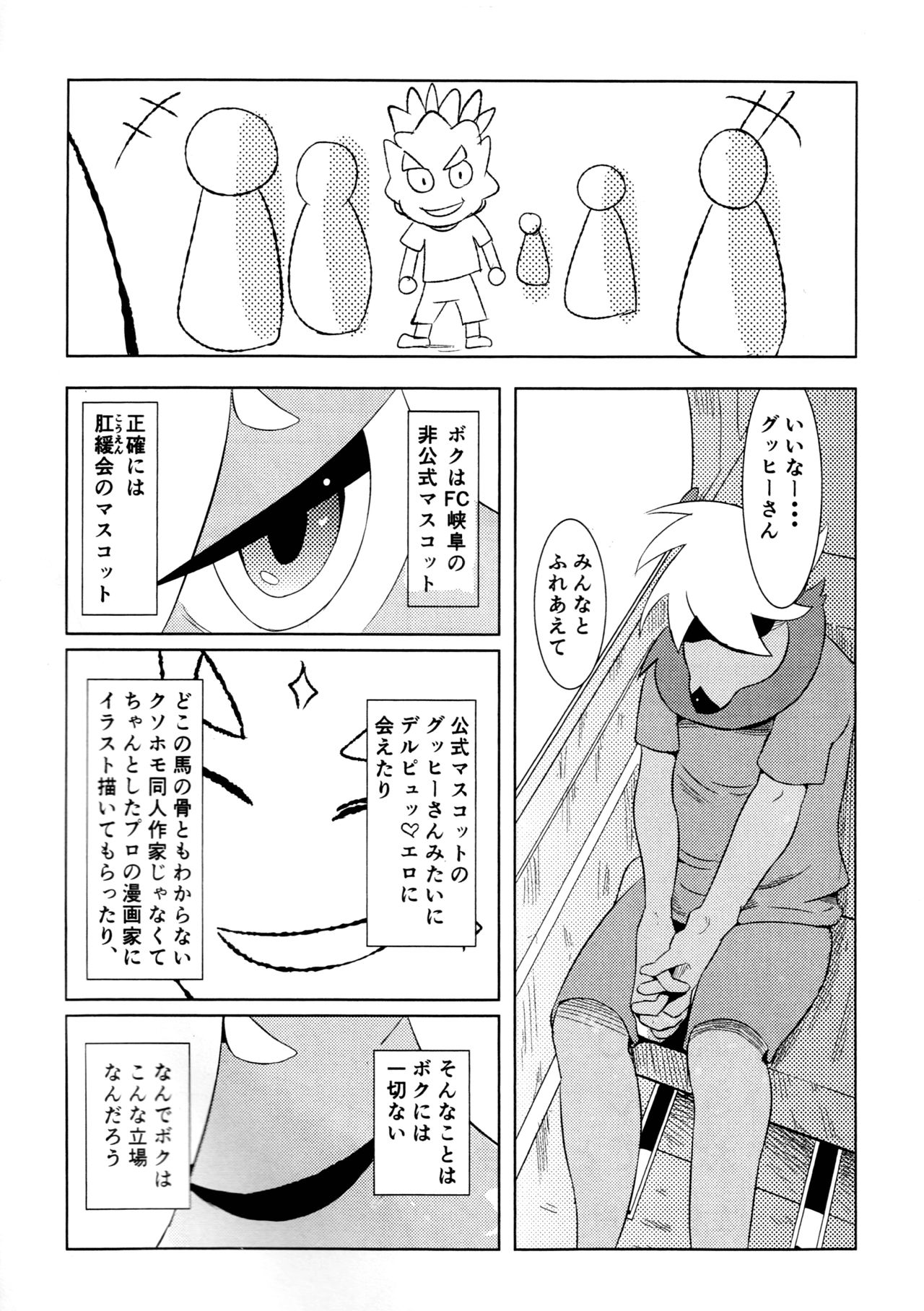 J2 Bottom ZOO yu nai kyun shoukaku ♂ o medetou gou page 3 full