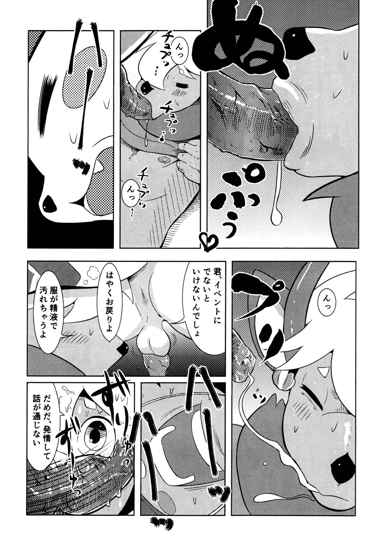 J2 Bottom ZOO yu nai kyun shoukaku ♂ o medetou gou page 6 full