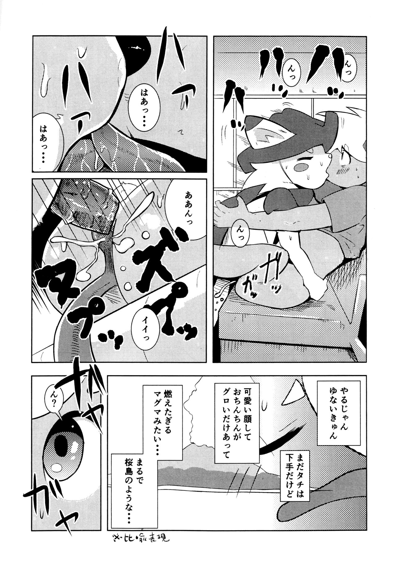 J2 Bottom ZOO yu nai kyun shoukaku ♂ o medetou gou page 9 full