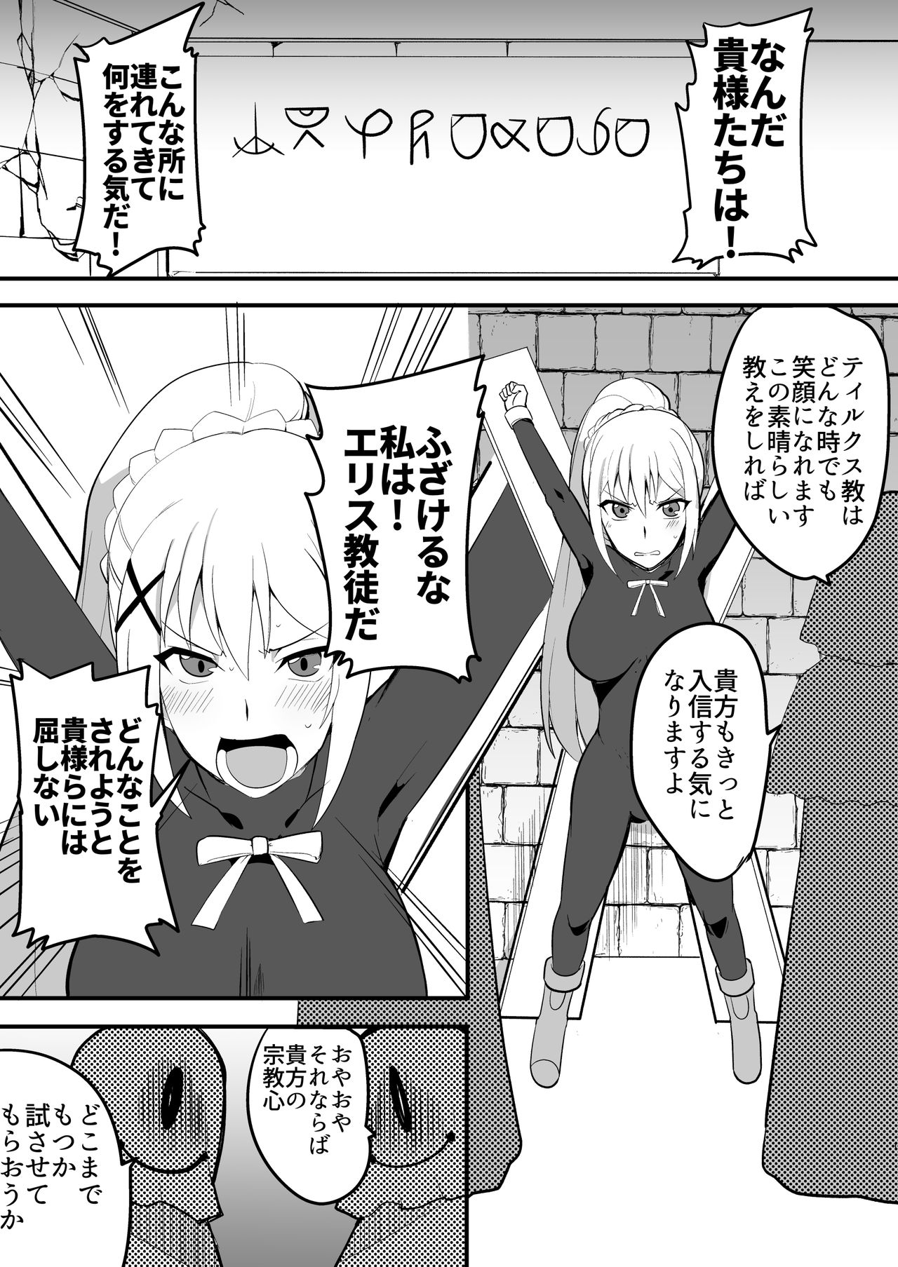 Do-M Crusader Tettei Kusuguri Jigoku page 2 full