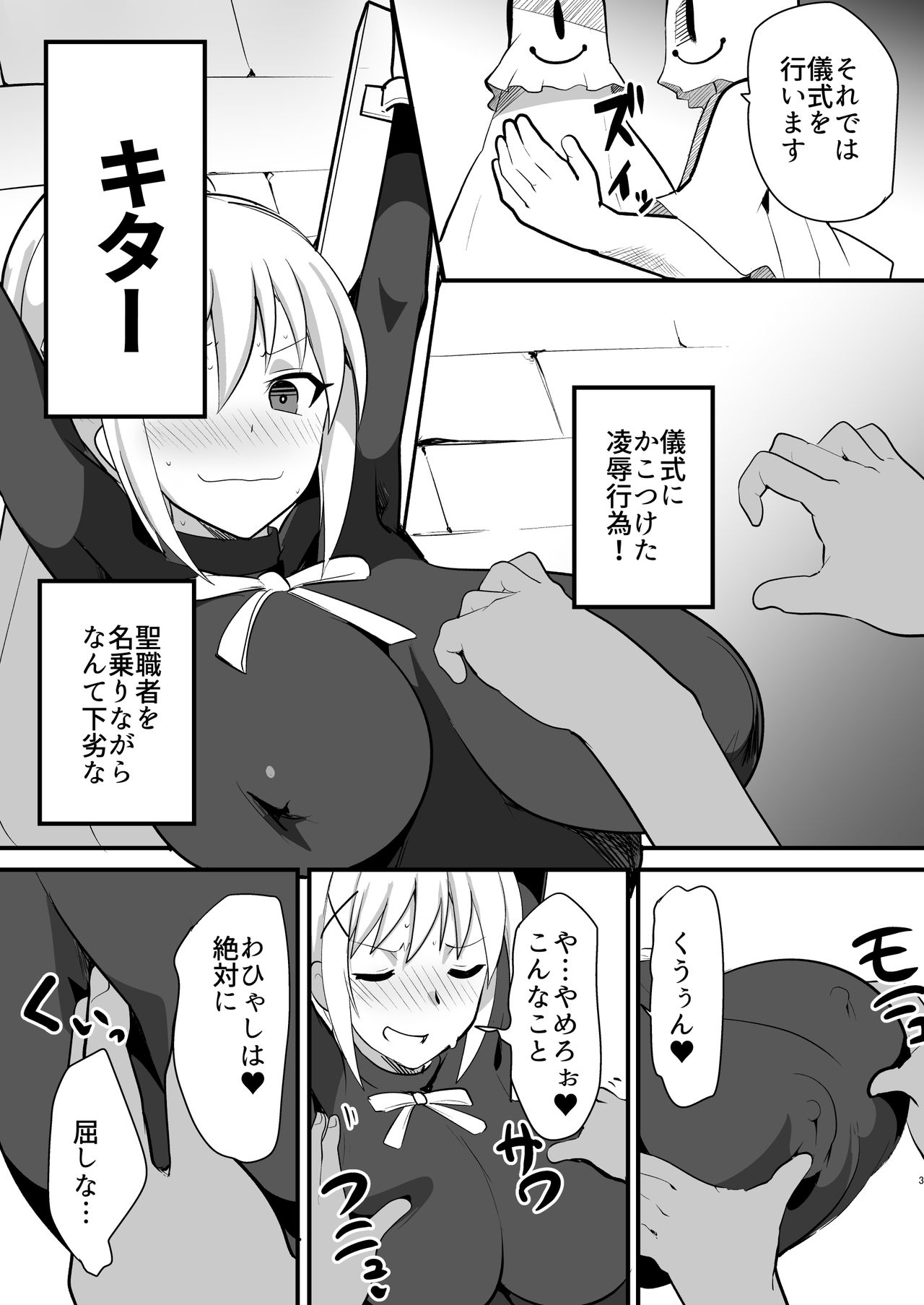 Do-M Crusader Tettei Kusuguri Jigoku page 4 full
